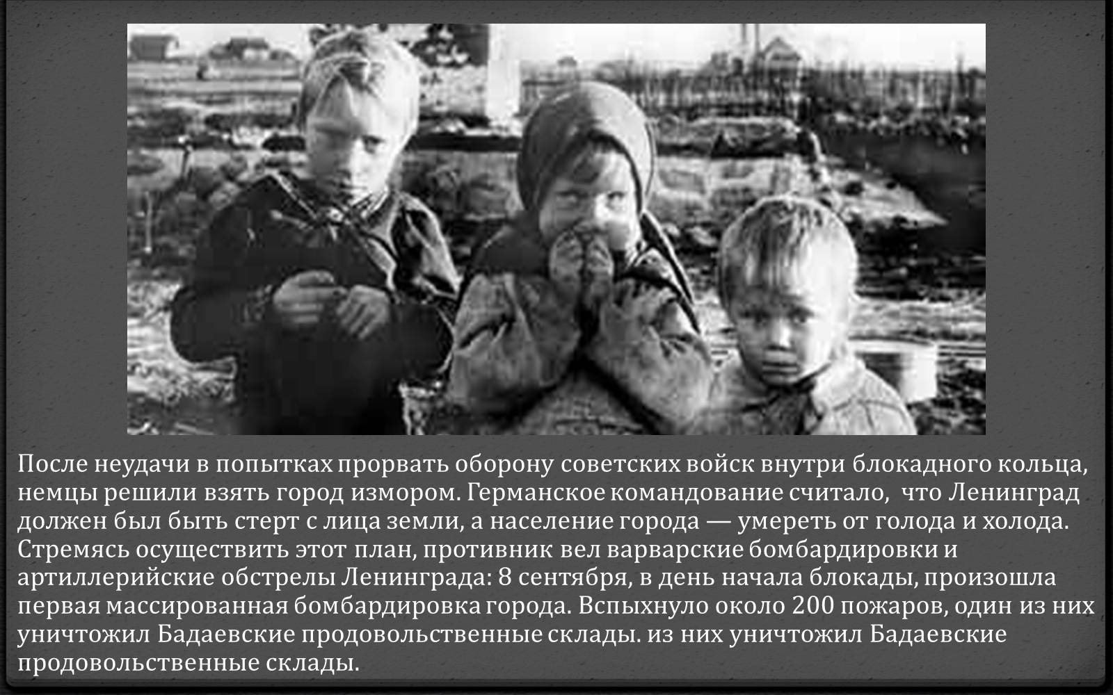 Презентація на тему «Блокада Ленинграда» (варіант 1) - Слайд #4 Презентація на тему «Блокада Ленинграда» (варіант 1) - Слайд #4