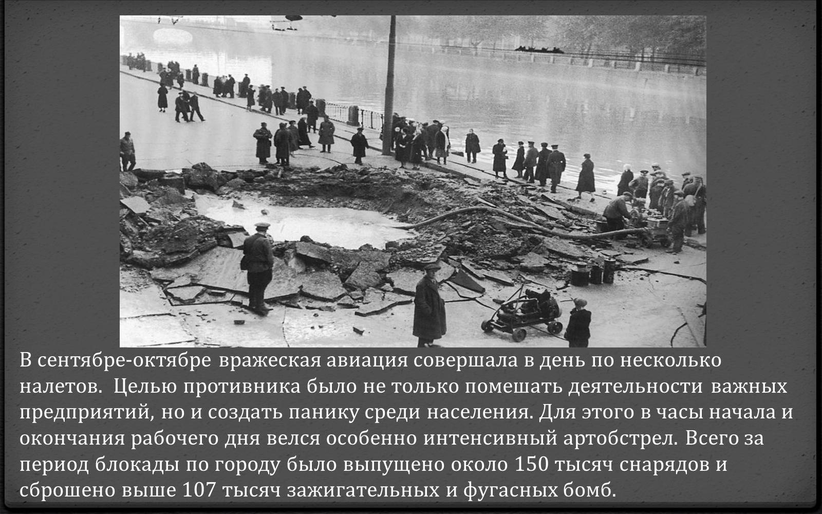 Презентація на тему «Блокада Ленинграда» (варіант 1) - Слайд #5 Презентація на тему «Блокада Ленинграда» (варіант 1) - Слайд #5