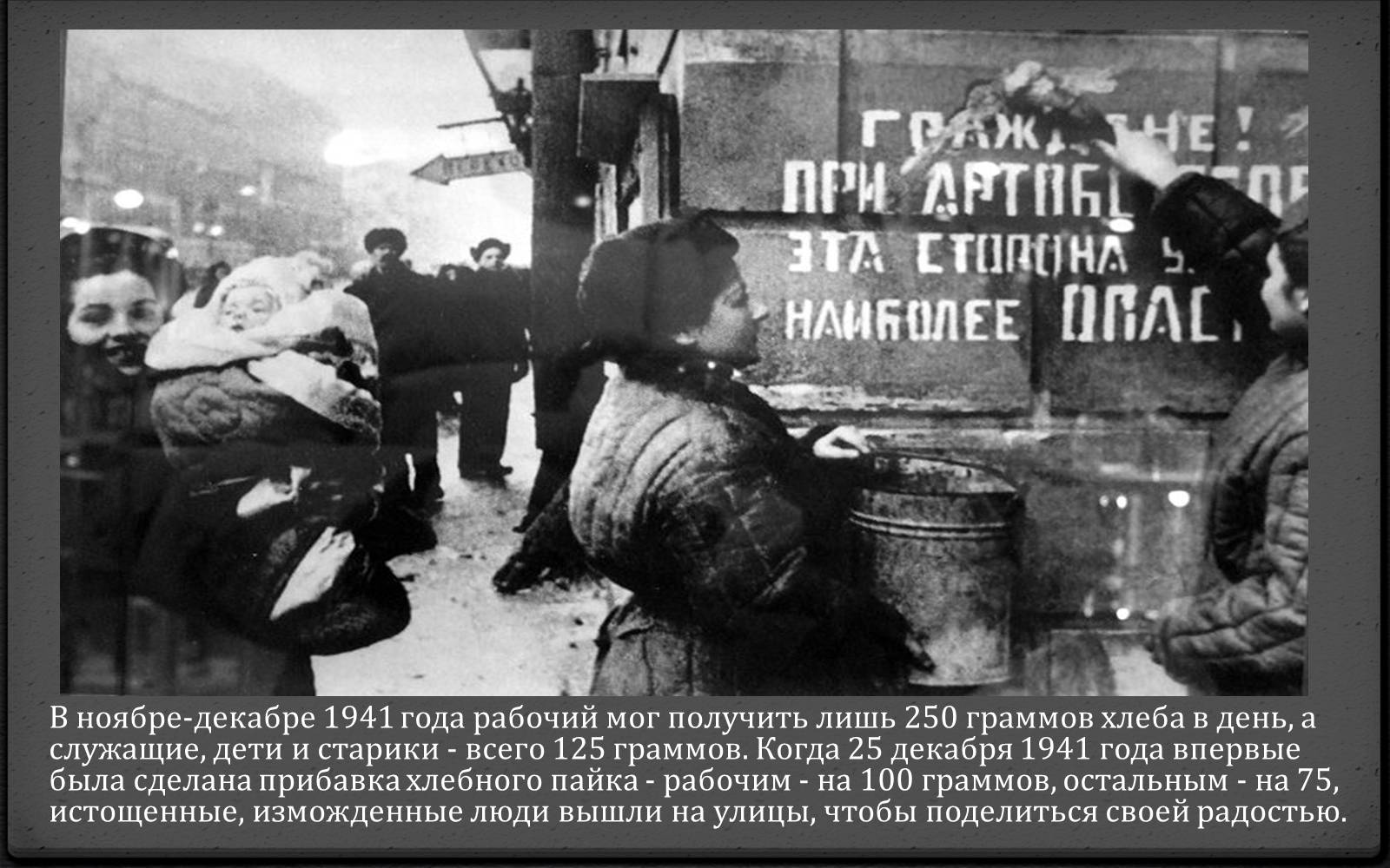 Презентація на тему «Блокада Ленинграда» (варіант 1) - Слайд #7 Презентація на тему «Блокада Ленинграда» (варіант 1) - Слайд #7