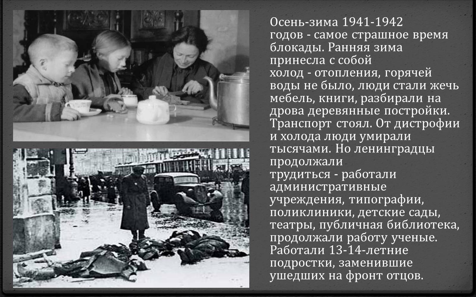 Презентація на тему «Блокада Ленинграда» (варіант 1) - Слайд #8 Презентація на тему «Блокада Ленинграда» (варіант 1) - Слайд #8