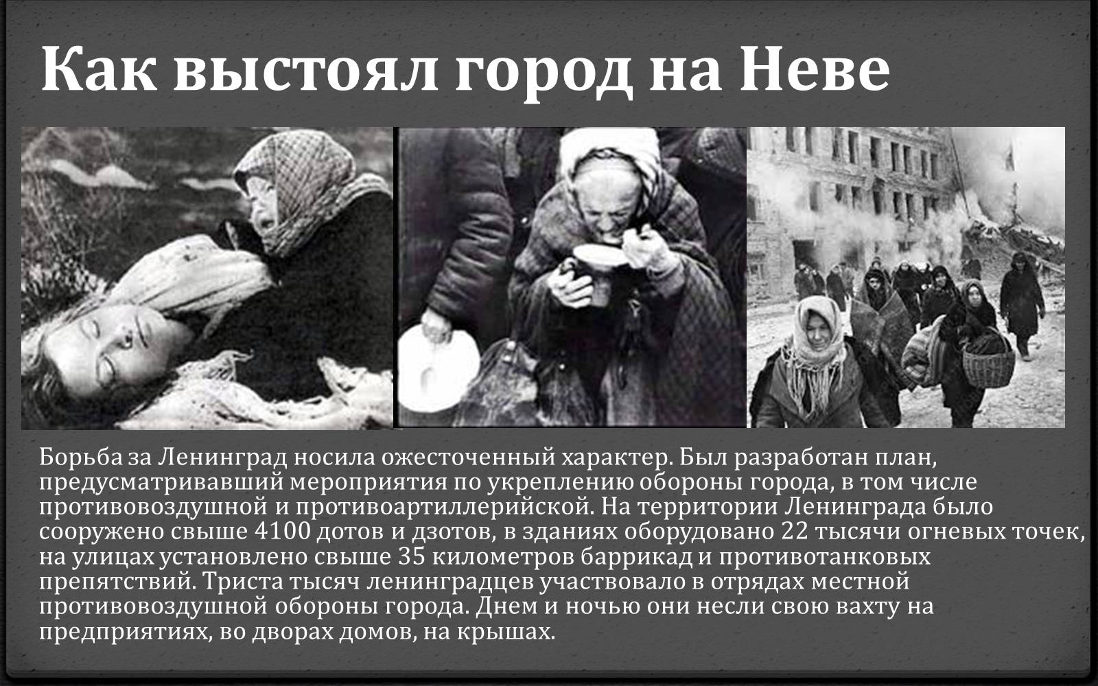 Презентація на тему «Блокада Ленинграда» (варіант 1) - Слайд #9 Презентація на тему «Блокада Ленинграда» (варіант 1) - Слайд #9