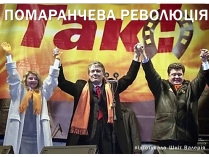 Презентація на тему «Помаранчева революція» (варіант 1)