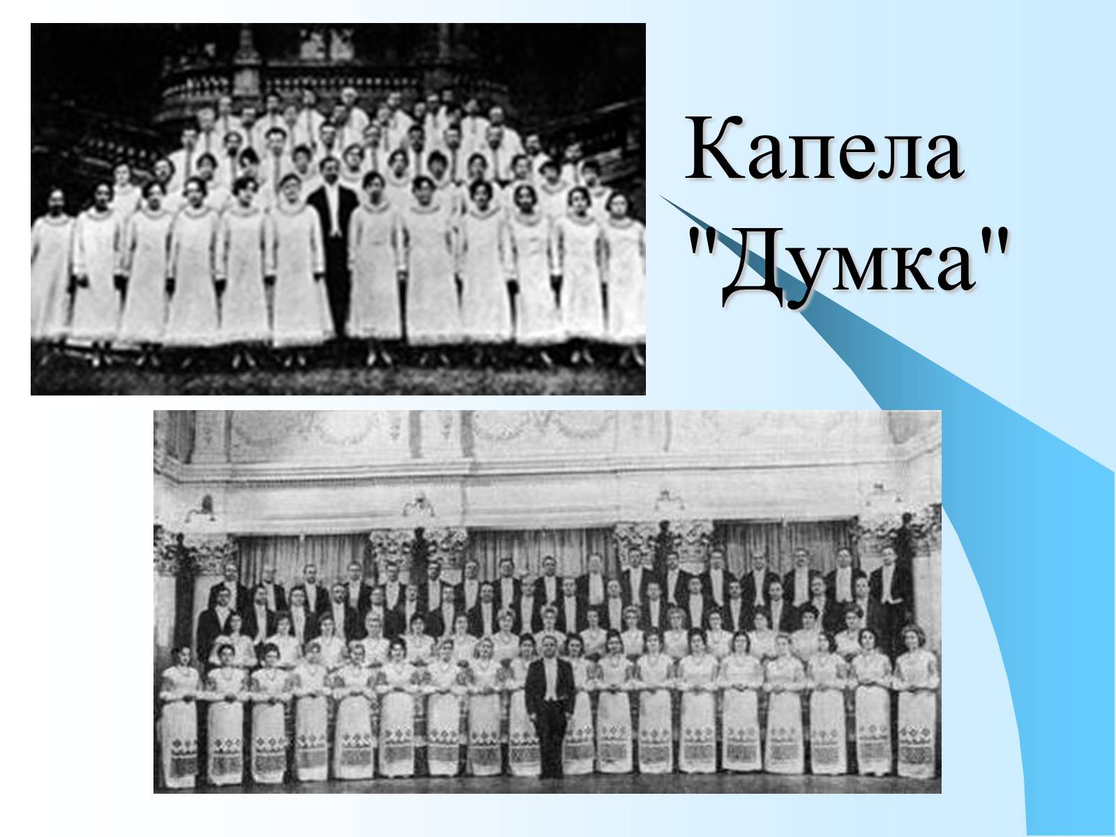 Презентація на тему «Розвиток української культури в 1917—1920 рр» - Слайд #12 Презентація на тему «Розвиток української культури в 1917—1920 рр» - Слайд #12
