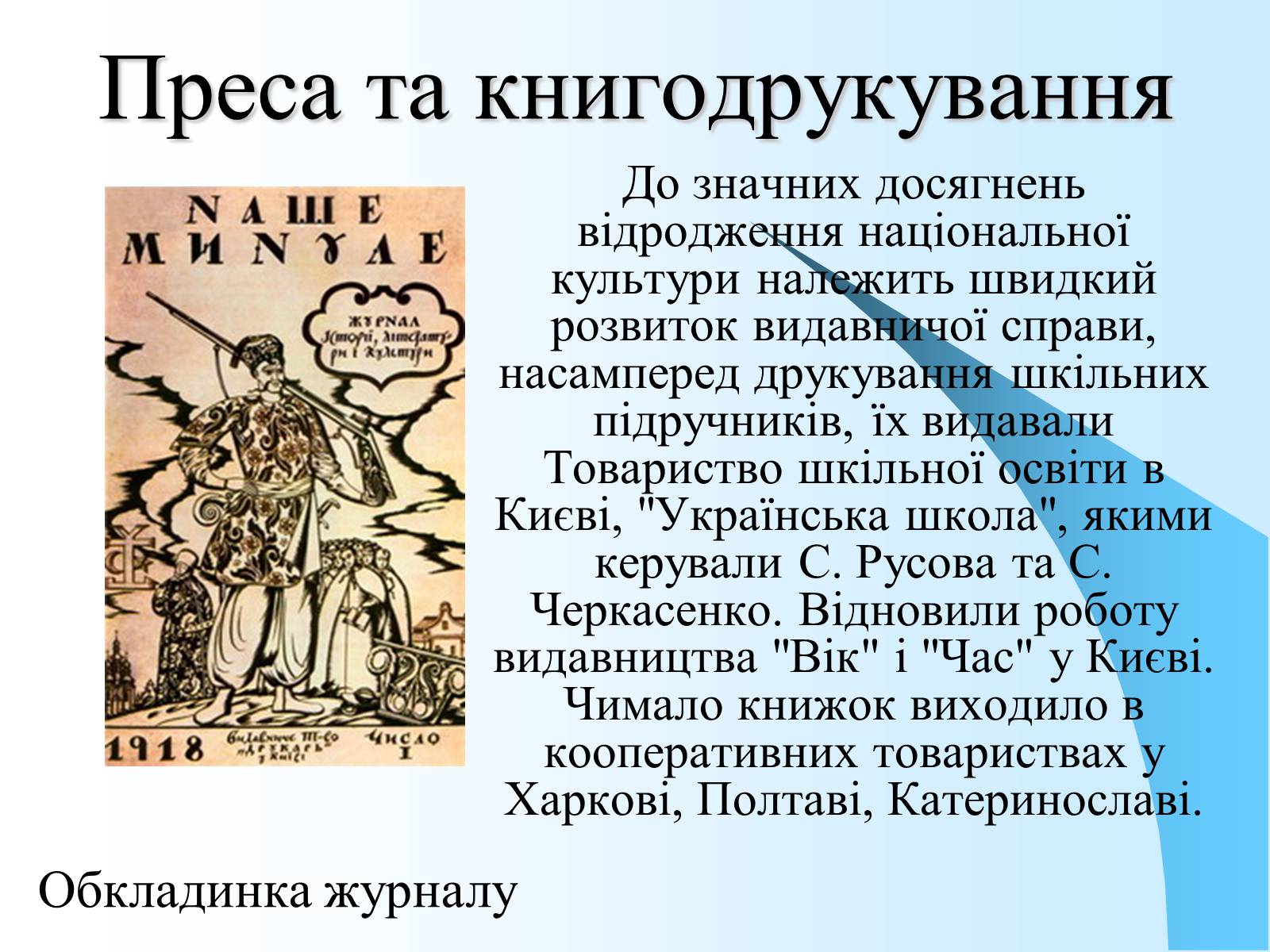 Презентація на тему «Розвиток української культури в 1917—1920 рр» - Слайд #13 Презентація на тему «Розвиток української культури в 1917—1920 рр» - Слайд #13