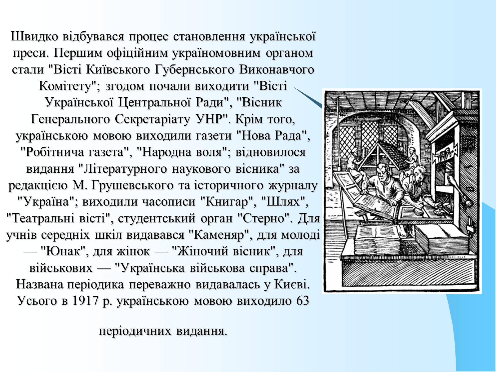 Презентація на тему «Розвиток української культури в 1917—1920 рр» - Слайд #14 Презентація на тему «Розвиток української культури в 1917—1920 рр» - Слайд #14