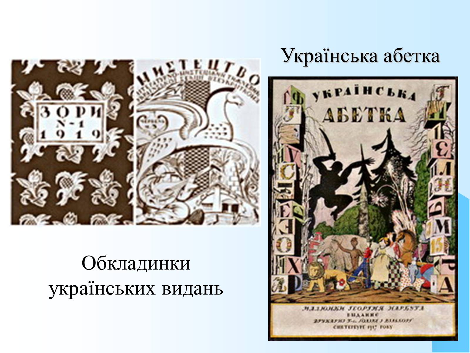 Презентація на тему «Розвиток української культури в 1917—1920 рр» - Слайд #15 Презентація на тему «Розвиток української культури в 1917—1920 рр» - Слайд #15