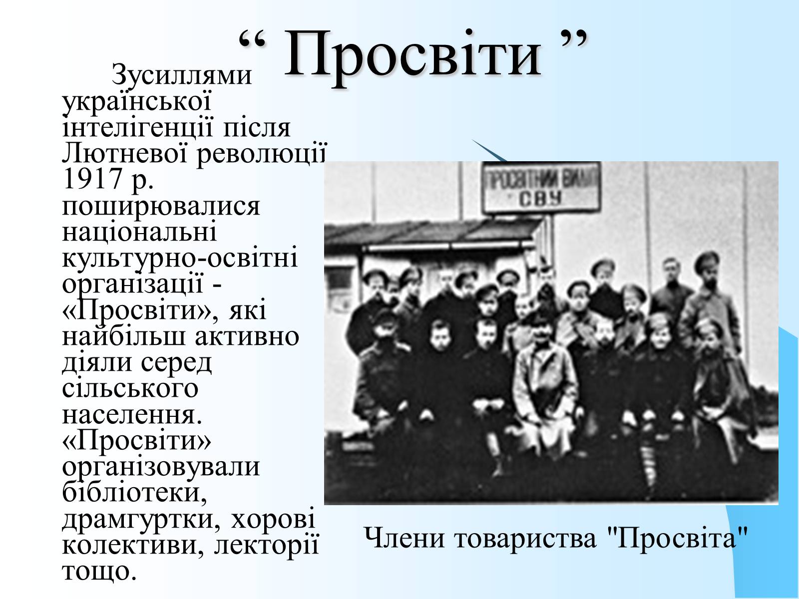 Презентація на тему «Розвиток української культури в 1917—1920 рр» - Слайд #2 Презентація на тему «Розвиток української культури в 1917—1920 рр» - Слайд #2