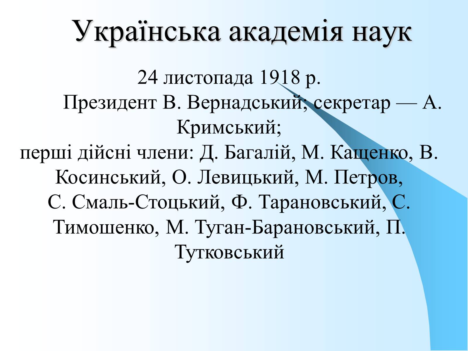 Презентація на тему «Розвиток української культури в 1917—1920 рр» - Слайд #6 Презентація на тему «Розвиток української культури в 1917—1920 рр» - Слайд #6