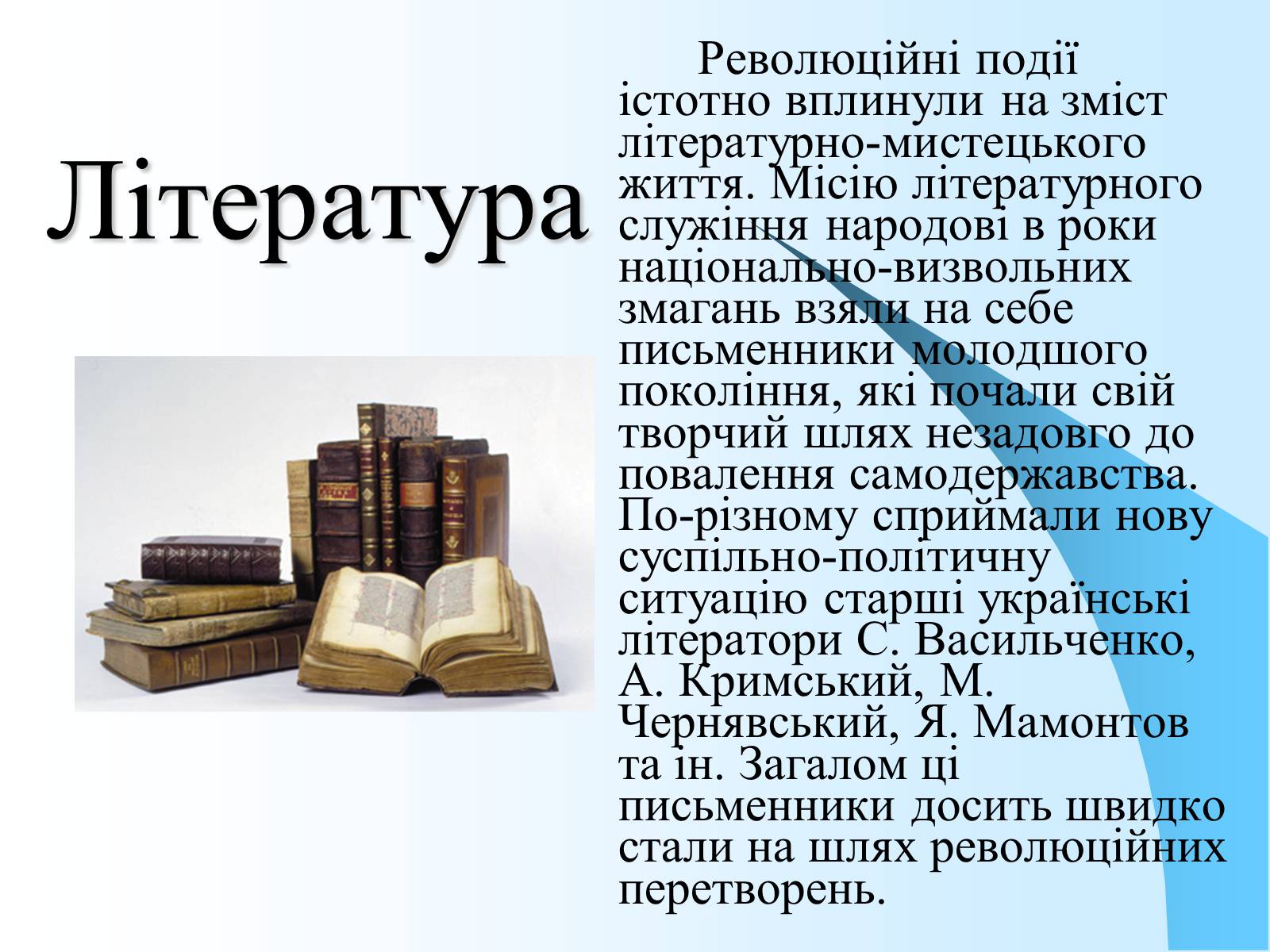 Презентація на тему «Розвиток української культури в 1917—1920 рр» - Слайд #8 Презентація на тему «Розвиток української культури в 1917—1920 рр» - Слайд #8