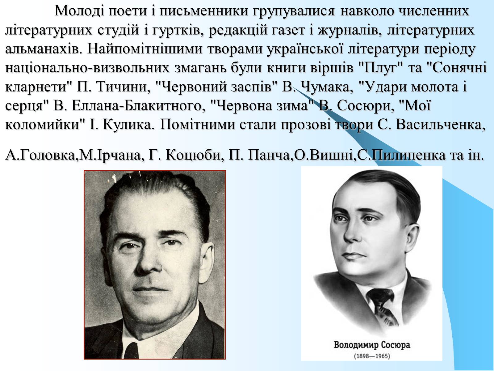 Презентація на тему «Розвиток української культури в 1917—1920 рр» - Слайд #9 Презентація на тему «Розвиток української культури в 1917—1920 рр» - Слайд #9