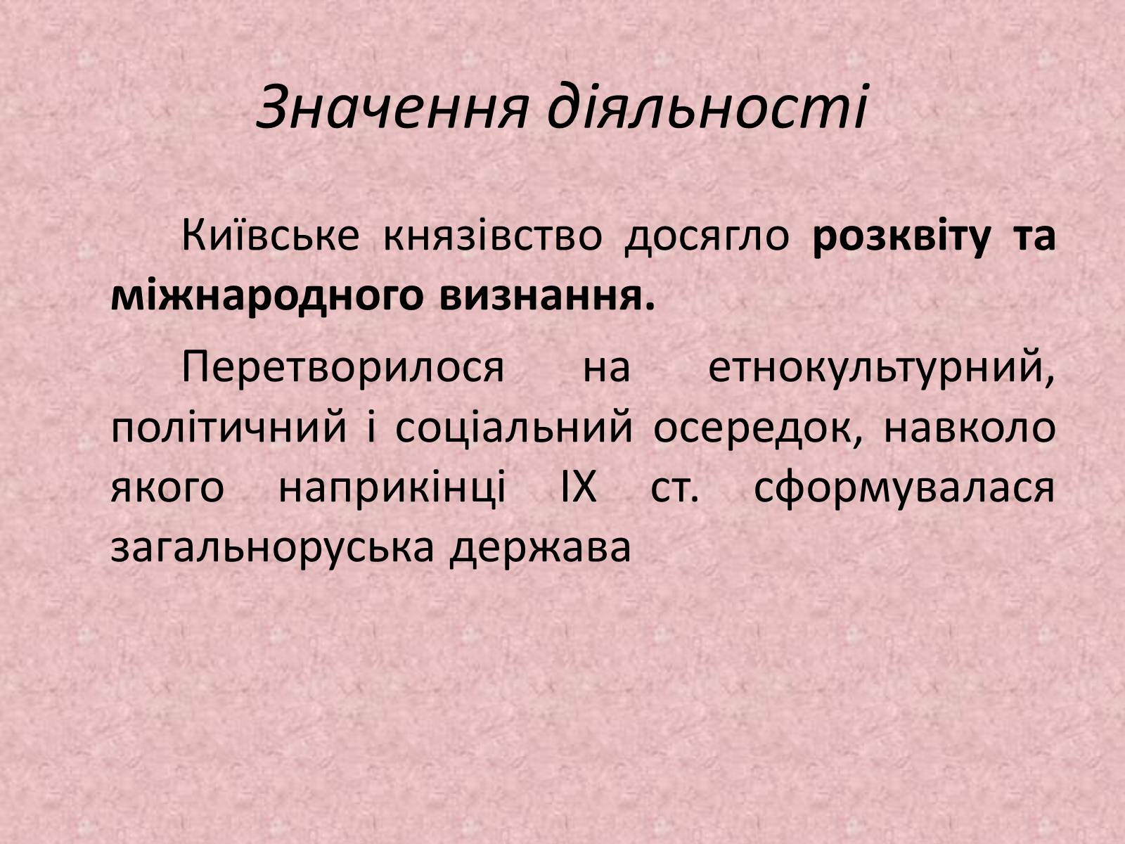 Презентація на тему «Київська держава за перших князів» - Слайд #12 Презентація на тему «Київська держава за перших князів» - Слайд #12