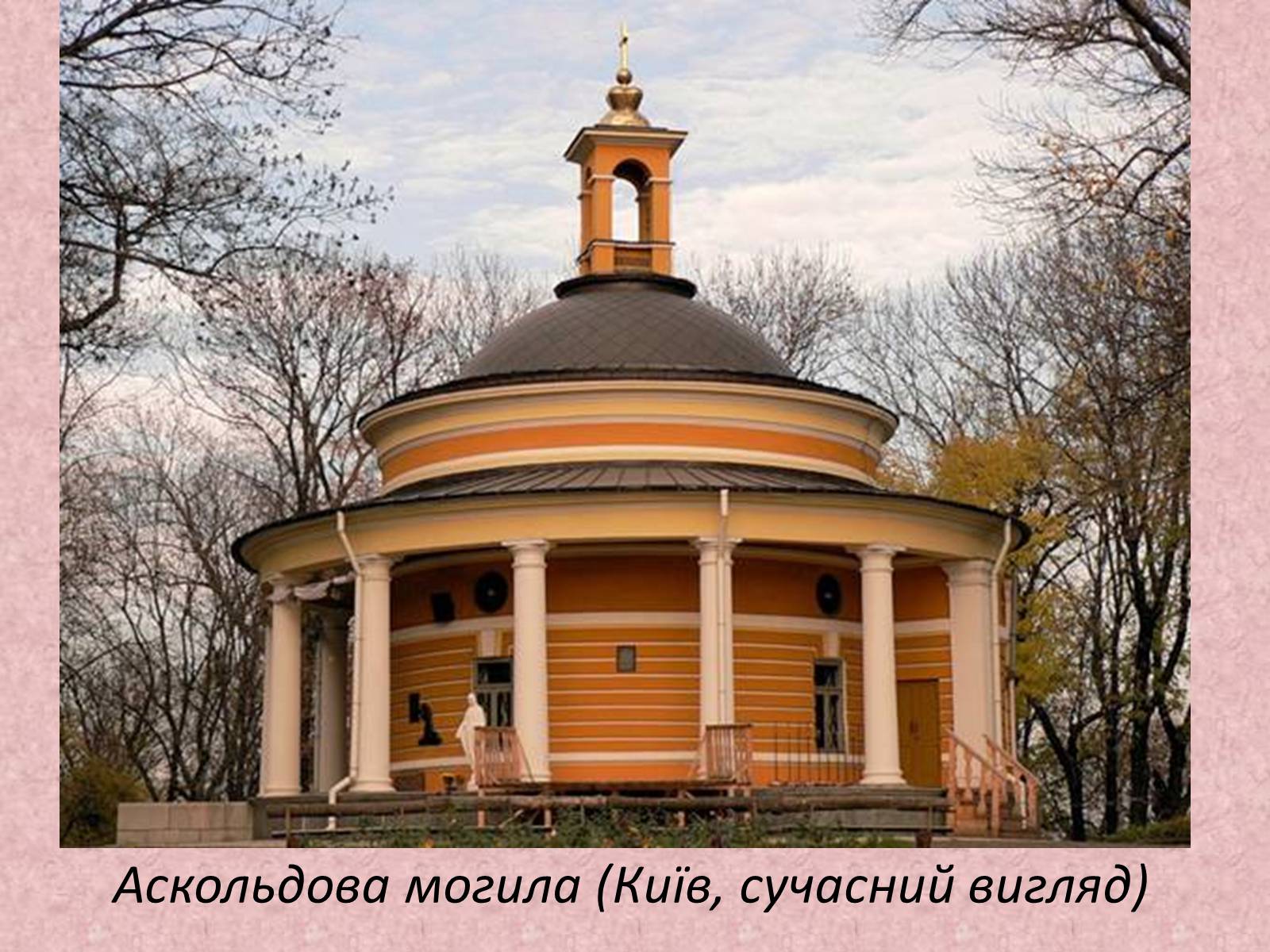 Презентація на тему «Київська держава за перших князів» - Слайд #16 Презентація на тему «Київська держава за перших князів» - Слайд #16
