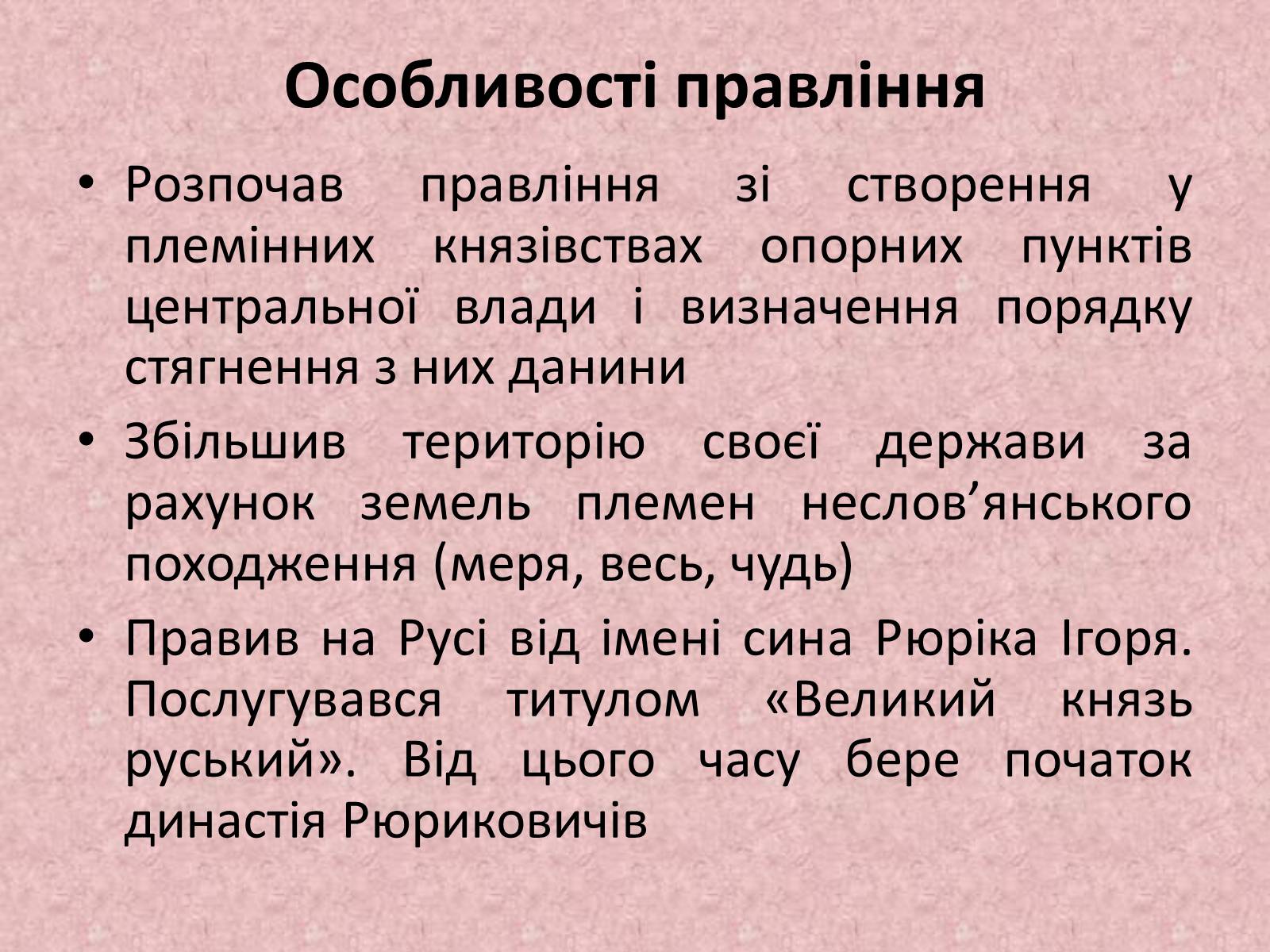 Презентація на тему «Київська держава за перших князів» - Слайд #18 Презентація на тему «Київська держава за перших князів» - Слайд #18