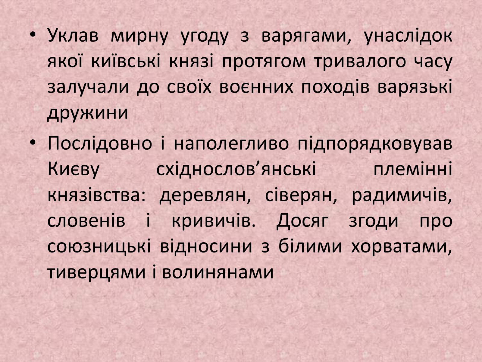 Презентація на тему «Київська держава за перших князів» - Слайд #20 Презентація на тему «Київська держава за перших князів» - Слайд #20