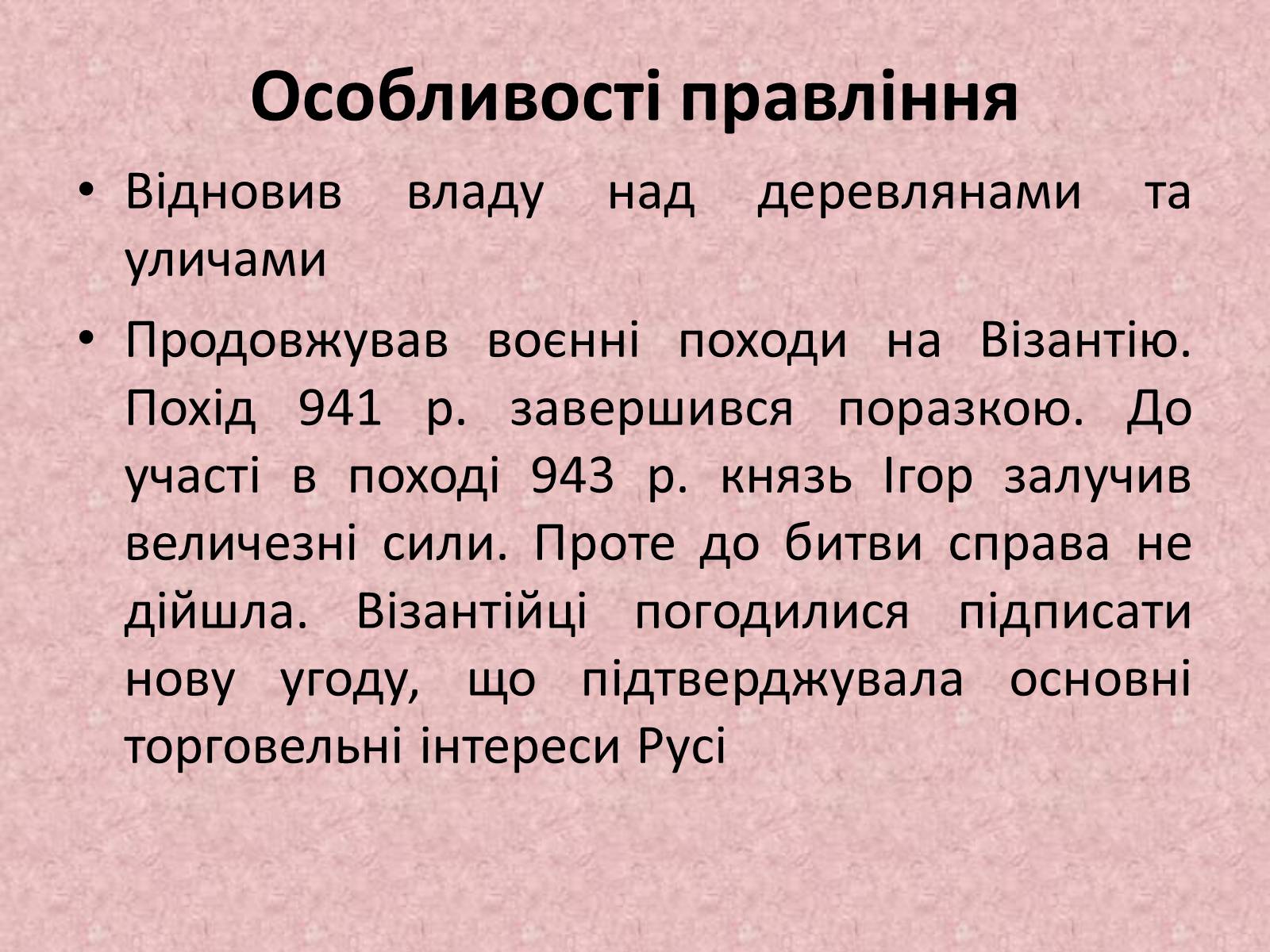 Презентація на тему «Київська держава за перших князів» - Слайд #29 Презентація на тему «Київська держава за перших князів» - Слайд #29