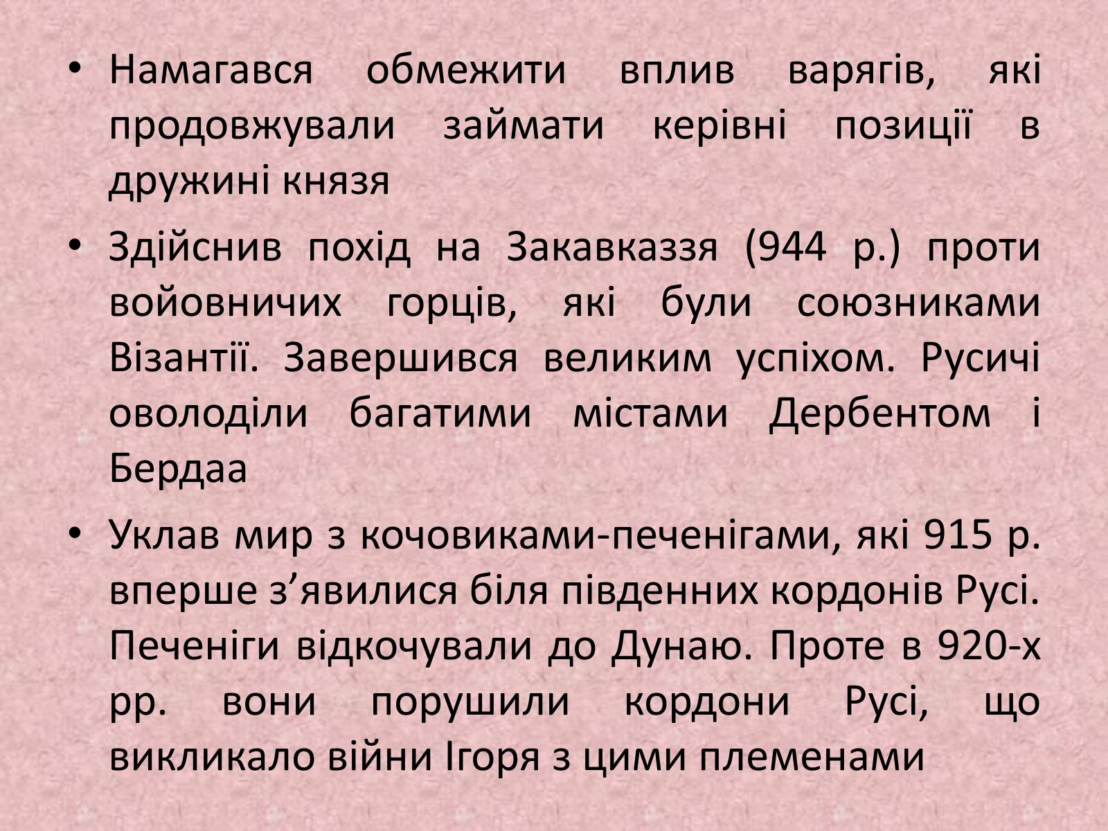 Презентація на тему «Київська держава за перших князів» - Слайд #31 Презентація на тему «Київська держава за перших князів» - Слайд #31
