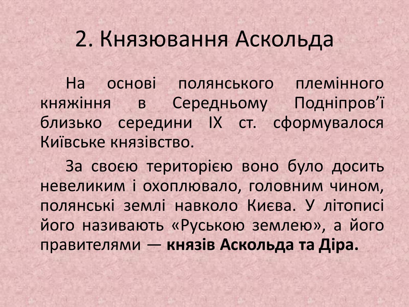 Презентація на тему «Київська держава за перших князів» - Слайд #6 Презентація на тему «Київська держава за перших князів» - Слайд #6
