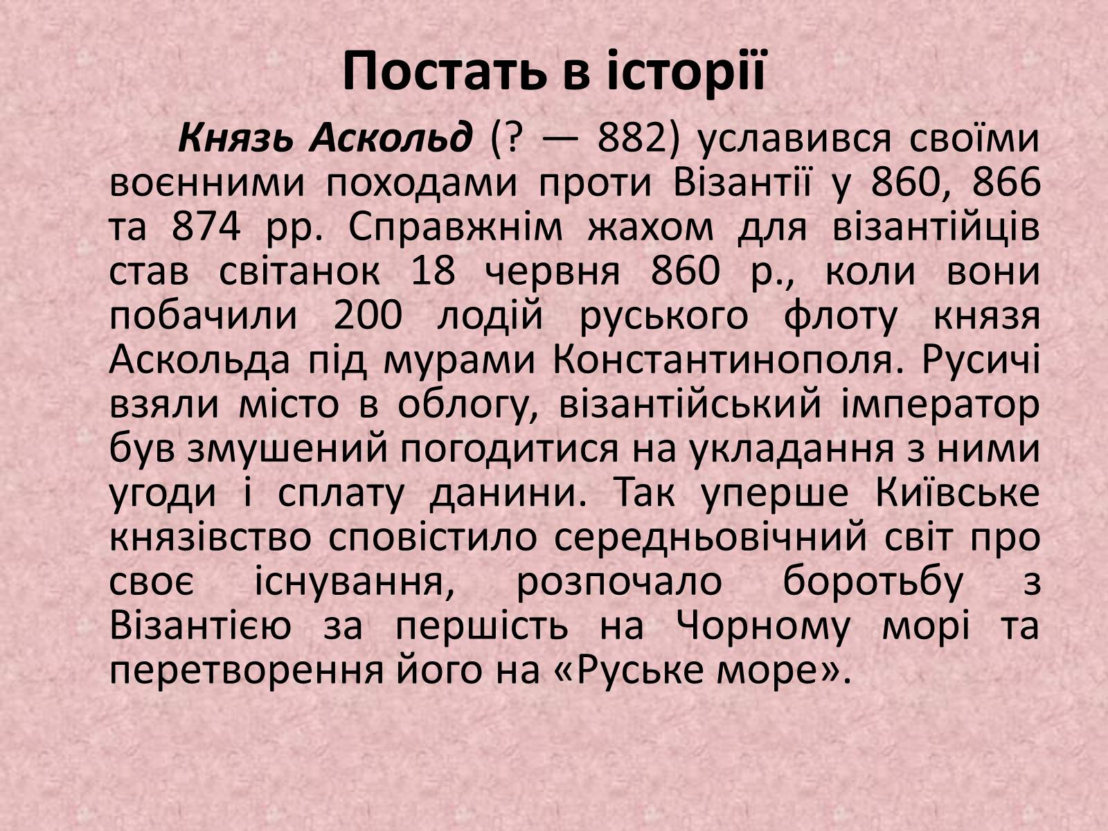 Презентація на тему «Київська держава за перших князів» - Слайд #7 Презентація на тему «Київська держава за перших князів» - Слайд #7