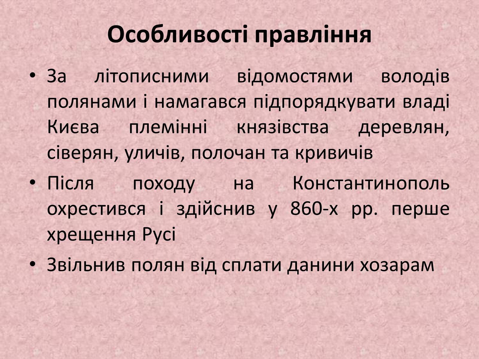Презентація на тему «Київська держава за перших князів» - Слайд #8 Презентація на тему «Київська держава за перших князів» - Слайд #8