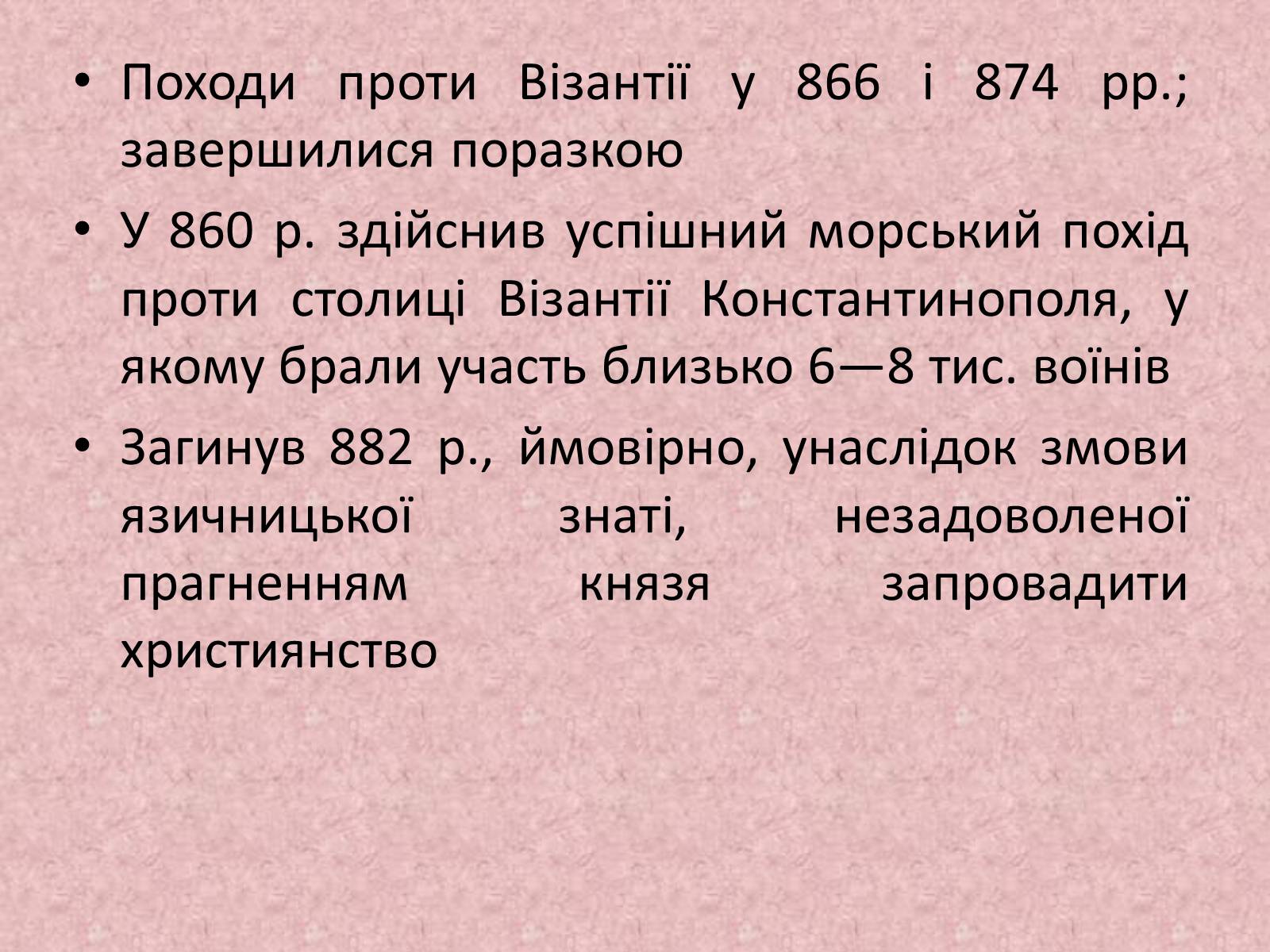Презентація на тему «Київська держава за перших князів» - Слайд #9 Презентація на тему «Київська держава за перших князів» - Слайд #9