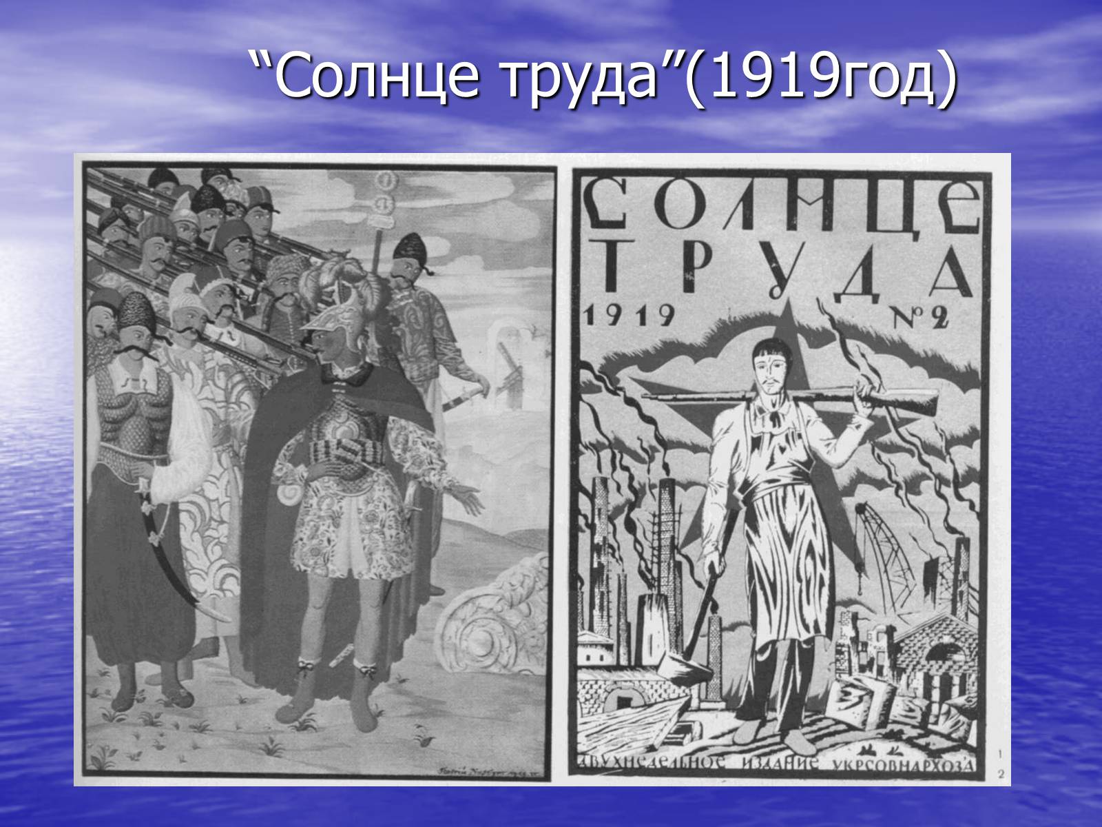 Презентація на тему «Українська графіка ХХ століття. Творчість Георгія Нарбута» - Слайд #14 Презентація на тему «Українська графіка ХХ століття. Творчість Георгія Нарбута» - Слайд #14