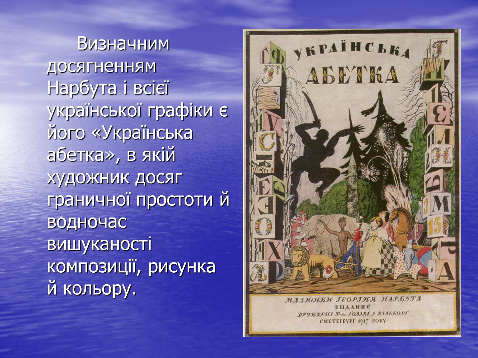 Презентація на тему «Українська графіка ХХ століття. Творчість Георгія Нарбута» - Слайд #15 Презентація на тему «Українська графіка ХХ століття. Творчість Георгія Нарбута» - Слайд #15
