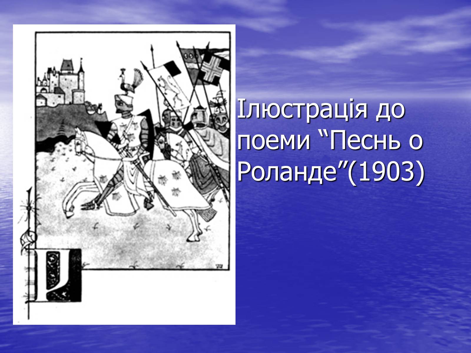 Презентація на тему «Українська графіка ХХ століття. Творчість Георгія Нарбута» - Слайд #18 Презентація на тему «Українська графіка ХХ століття. Творчість Георгія Нарбута» - Слайд #18