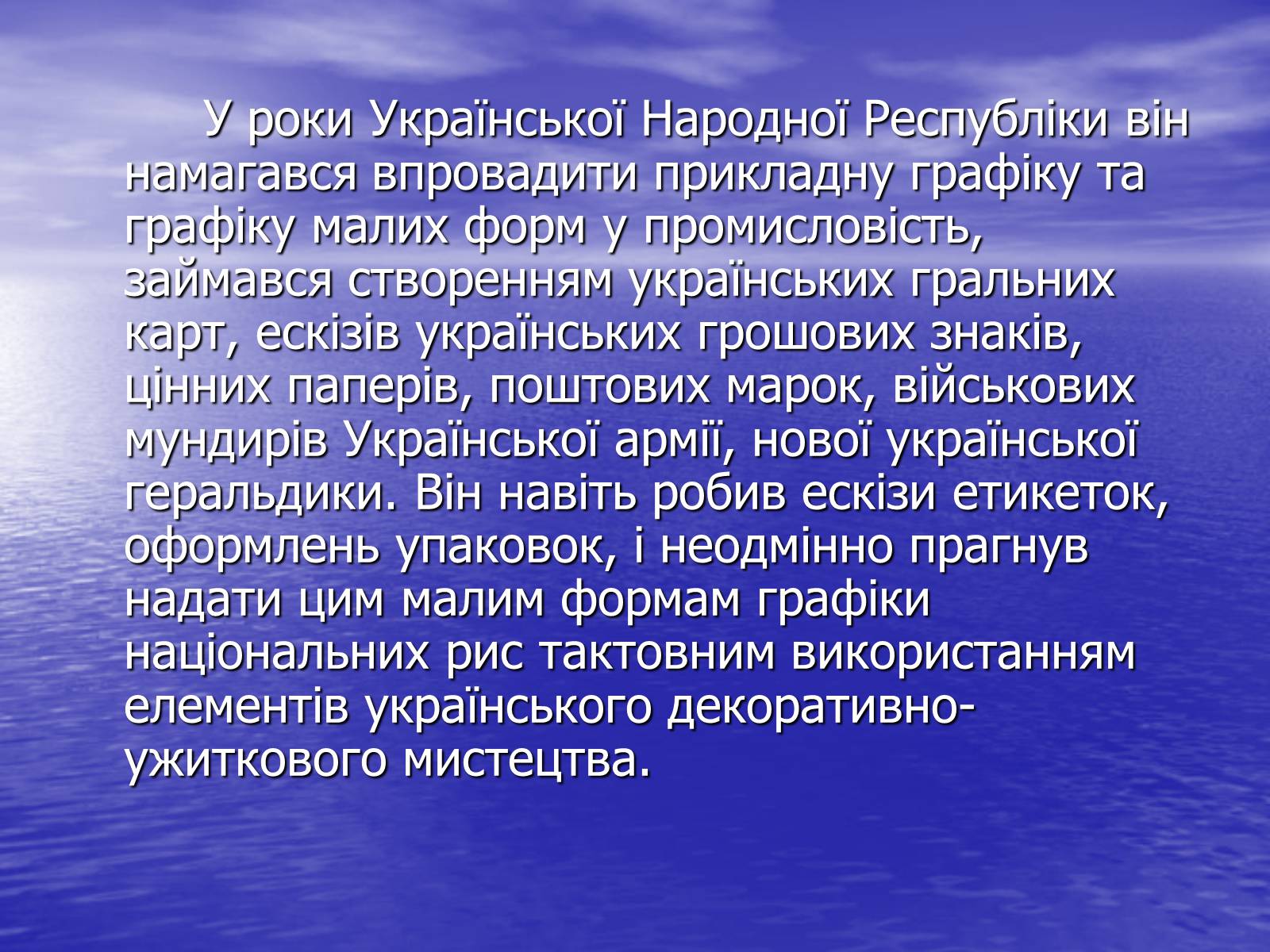 Презентація на тему «Українська графіка ХХ століття. Творчість Георгія Нарбута» - Слайд #19 Презентація на тему «Українська графіка ХХ століття. Творчість Георгія Нарбута» - Слайд #19