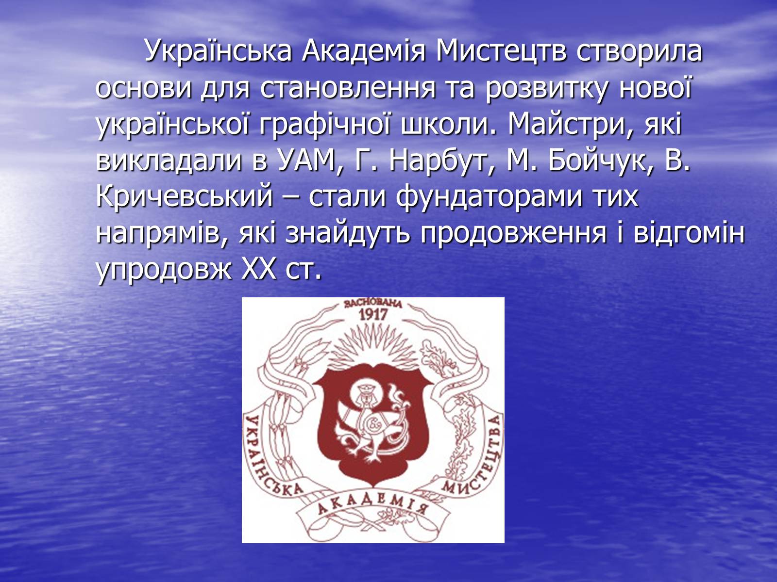 Презентація на тему «Українська графіка ХХ століття. Творчість Георгія Нарбута» - Слайд #4 Презентація на тему «Українська графіка ХХ століття. Творчість Георгія Нарбута» - Слайд #4