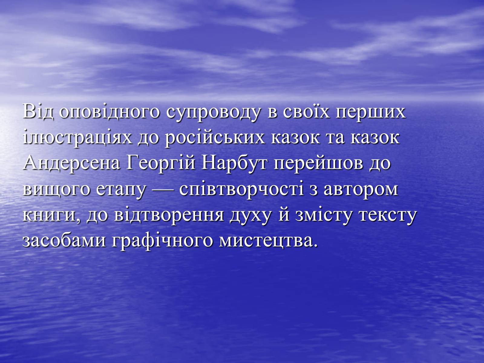Презентація на тему «Українська графіка ХХ століття. Творчість Георгія Нарбута» - Слайд #7 Презентація на тему «Українська графіка ХХ століття. Творчість Георгія Нарбута» - Слайд #7