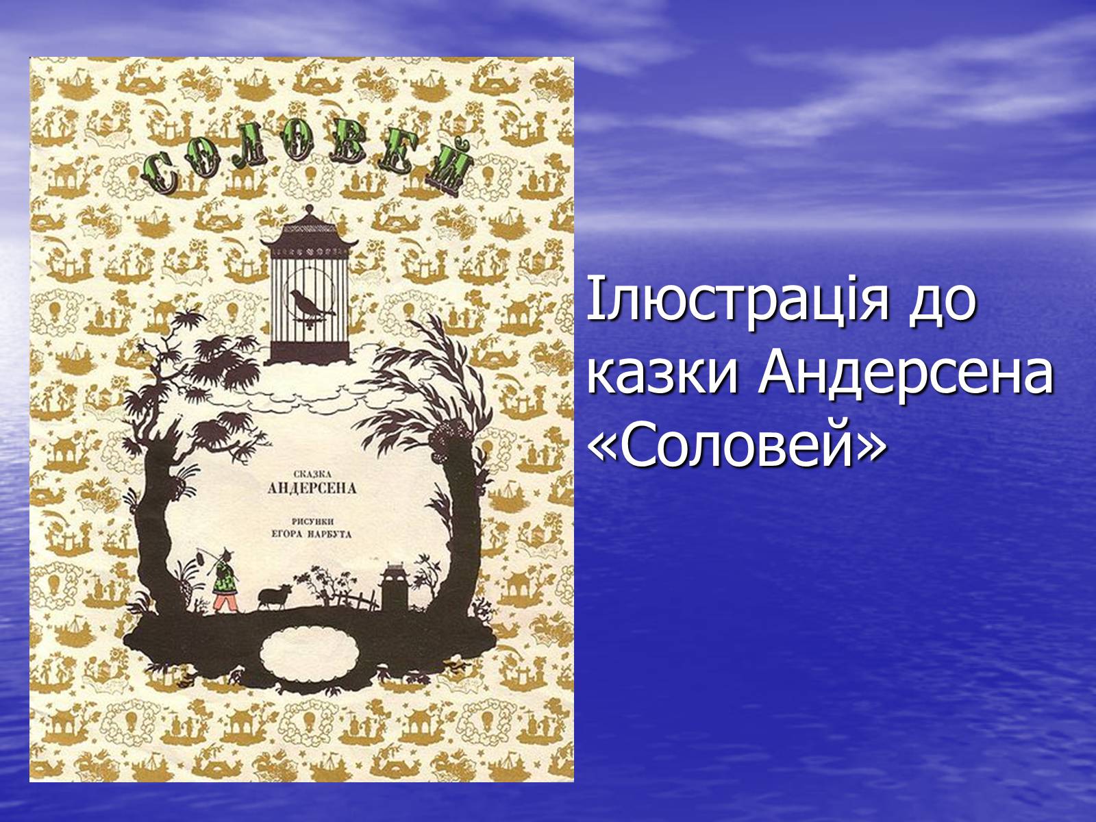 Презентація на тему «Українська графіка ХХ століття. Творчість Георгія Нарбута» - Слайд #9 Презентація на тему «Українська графіка ХХ століття. Творчість Георгія Нарбута» - Слайд #9