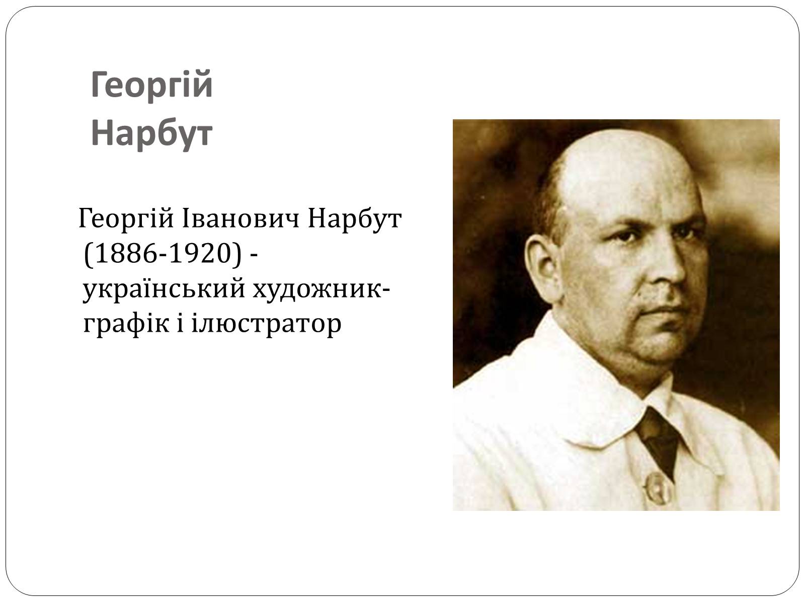 Презентація на тему «Образотворче мистецтво в Україні (1917 – 1921 рр.)» - Слайд #3 Презентація на тему «Образотворче мистецтво в Україні (1917 – 1921 рр.)» - Слайд #3