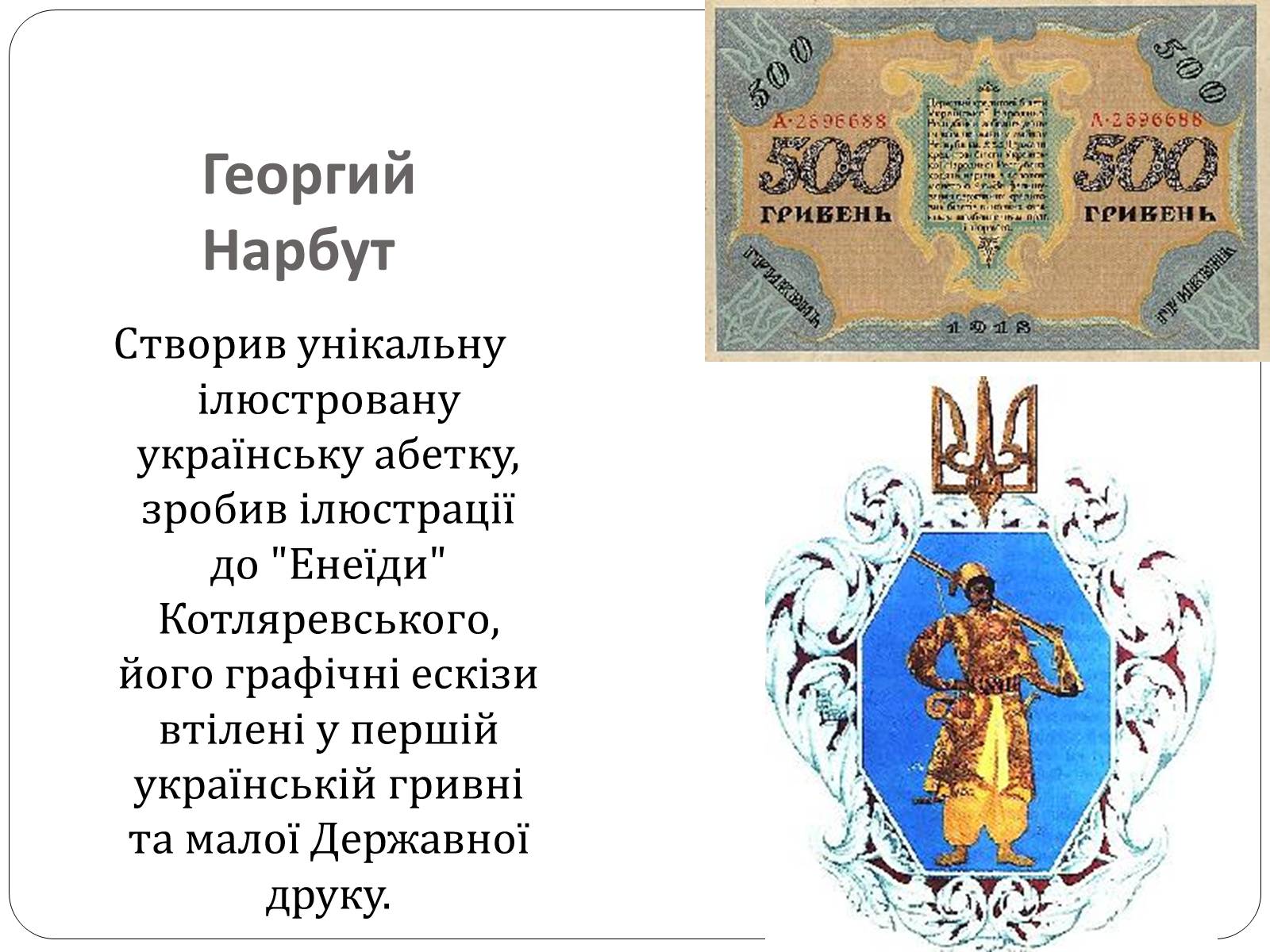 Презентація на тему «Образотворче мистецтво в Україні (1917 – 1921 рр.)» - Слайд #4 Презентація на тему «Образотворче мистецтво в Україні (1917 – 1921 рр.)» - Слайд #4
