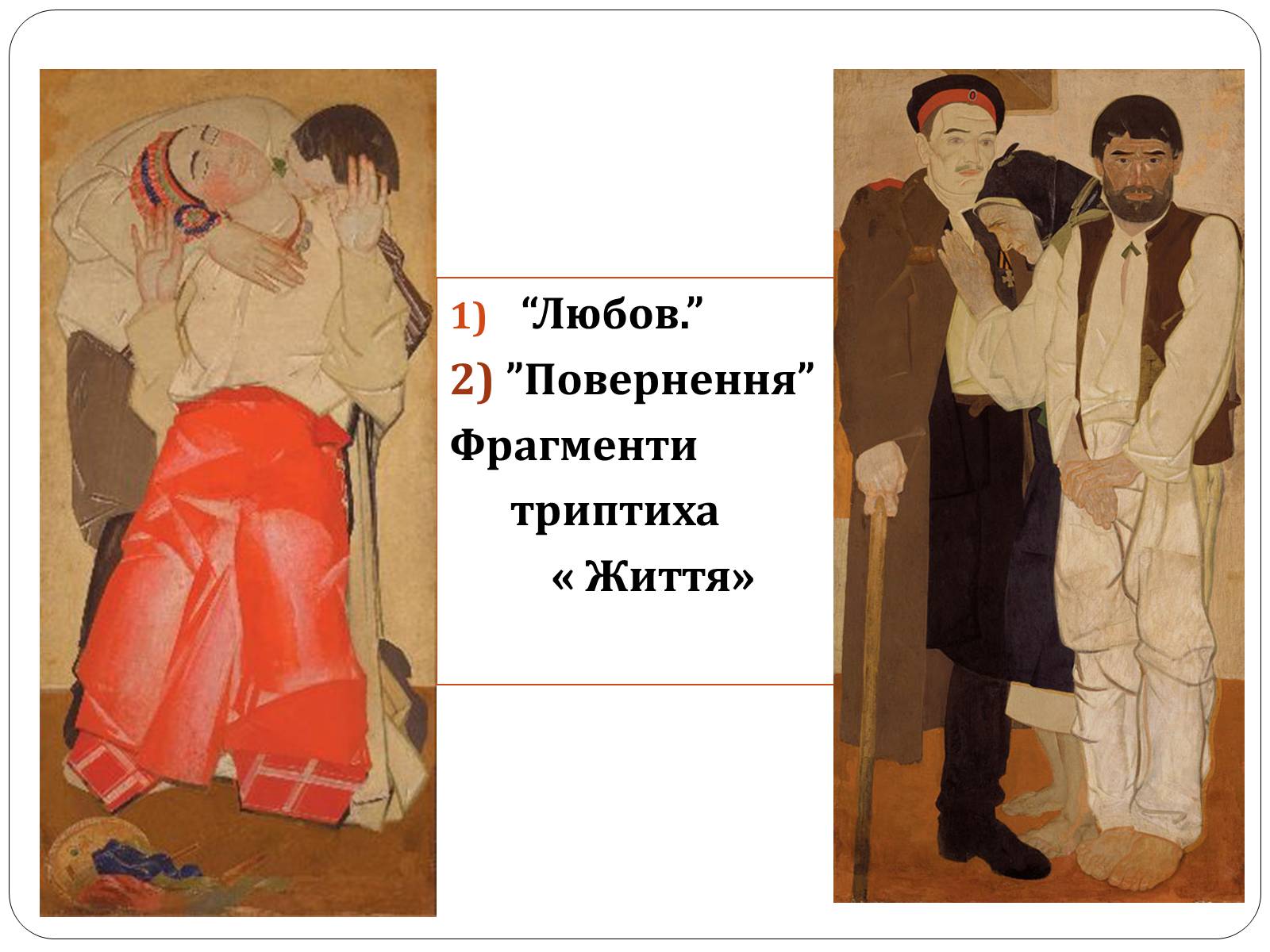 Презентація на тему «Образотворче мистецтво в Україні (1917 – 1921 рр.)» - Слайд #9 Презентація на тему «Образотворче мистецтво в Україні (1917 – 1921 рр.)» - Слайд #9