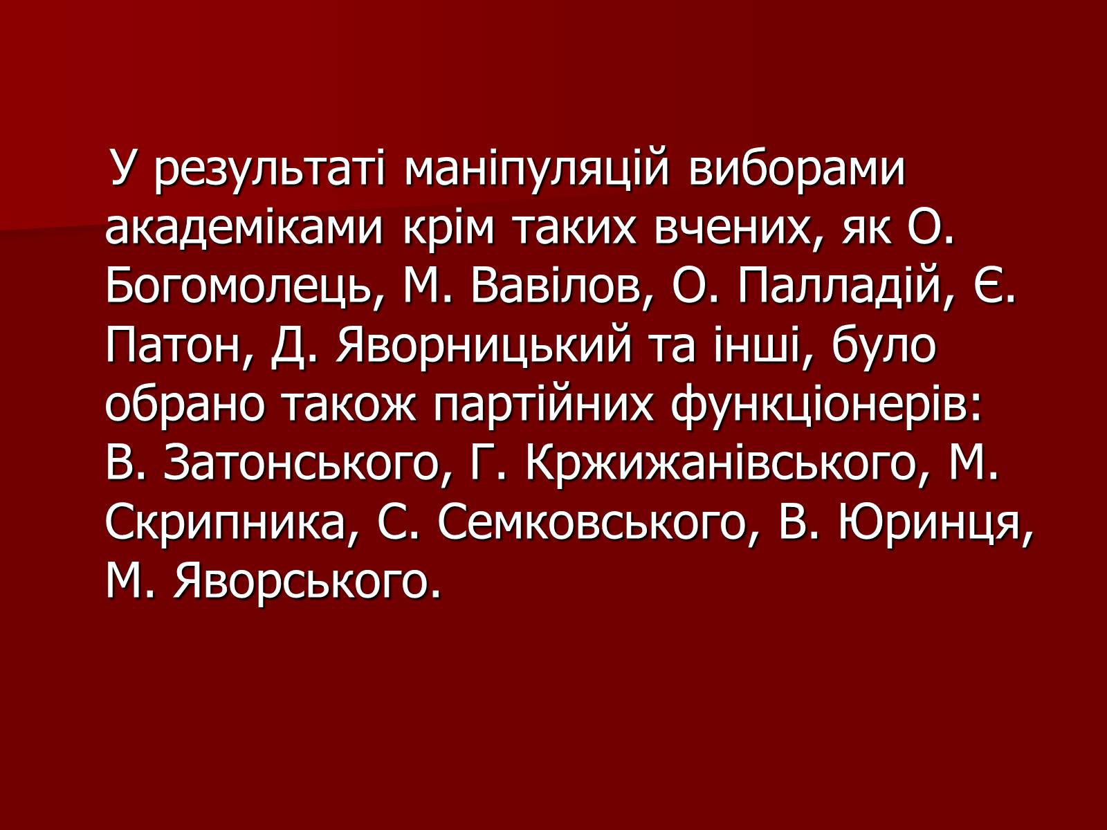 Презентація на тему «Становище культури в Україні у 30-х роках» - Слайд #10 Презентація на тему «Становище культури в Україні у 30-х роках» - Слайд #10