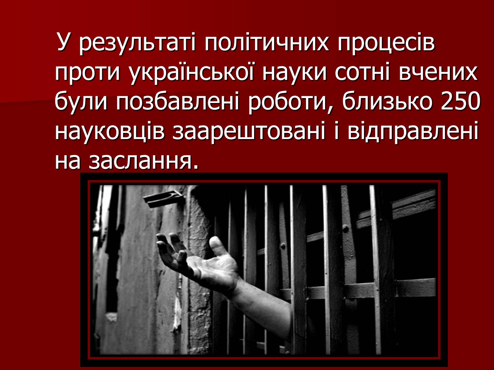 Презентація на тему «Становище культури в Україні у 30-х роках» - Слайд #11 Презентація на тему «Становище культури в Україні у 30-х роках» - Слайд #11
