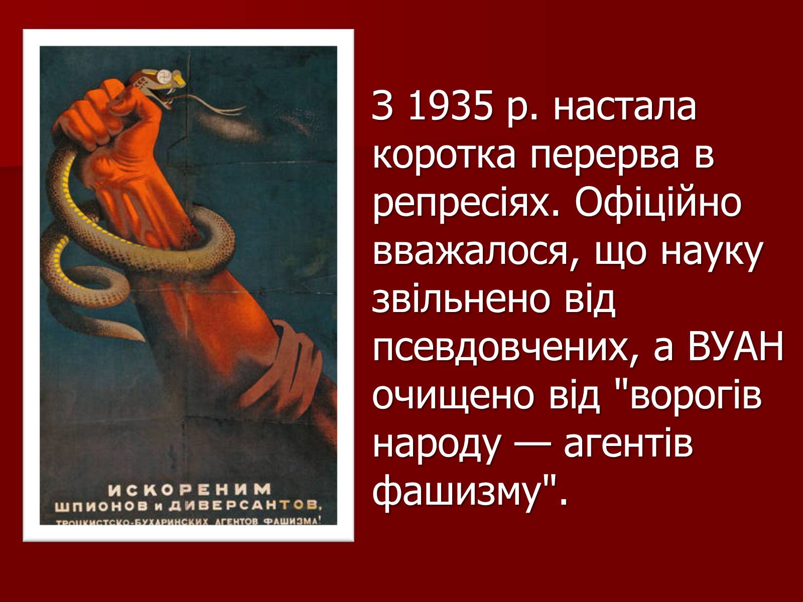 Презентація на тему «Становище культури в Україні у 30-х роках» - Слайд #12 Презентація на тему «Становище культури в Україні у 30-х роках» - Слайд #12