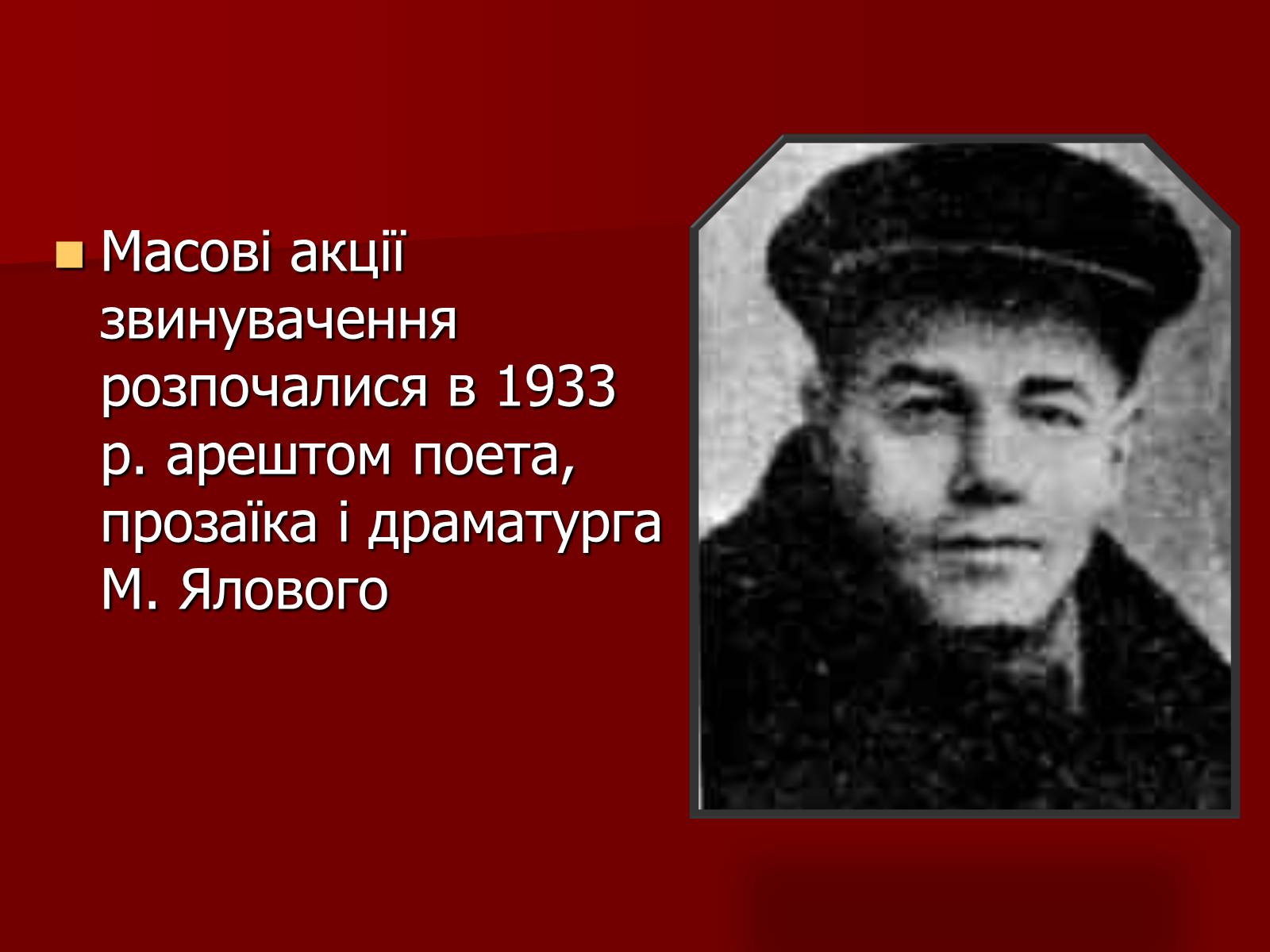 Презентація на тему «Становище культури в Україні у 30-х роках» - Слайд #17 Презентація на тему «Становище культури в Україні у 30-х роках» - Слайд #17