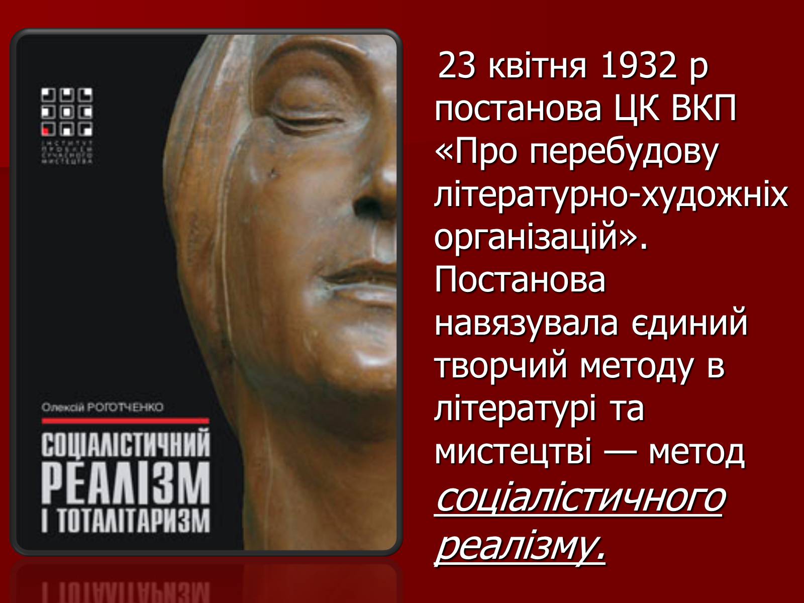 Презентація на тему «Становище культури в Україні у 30-х роках» - Слайд #18 Презентація на тему «Становище культури в Україні у 30-х роках» - Слайд #18