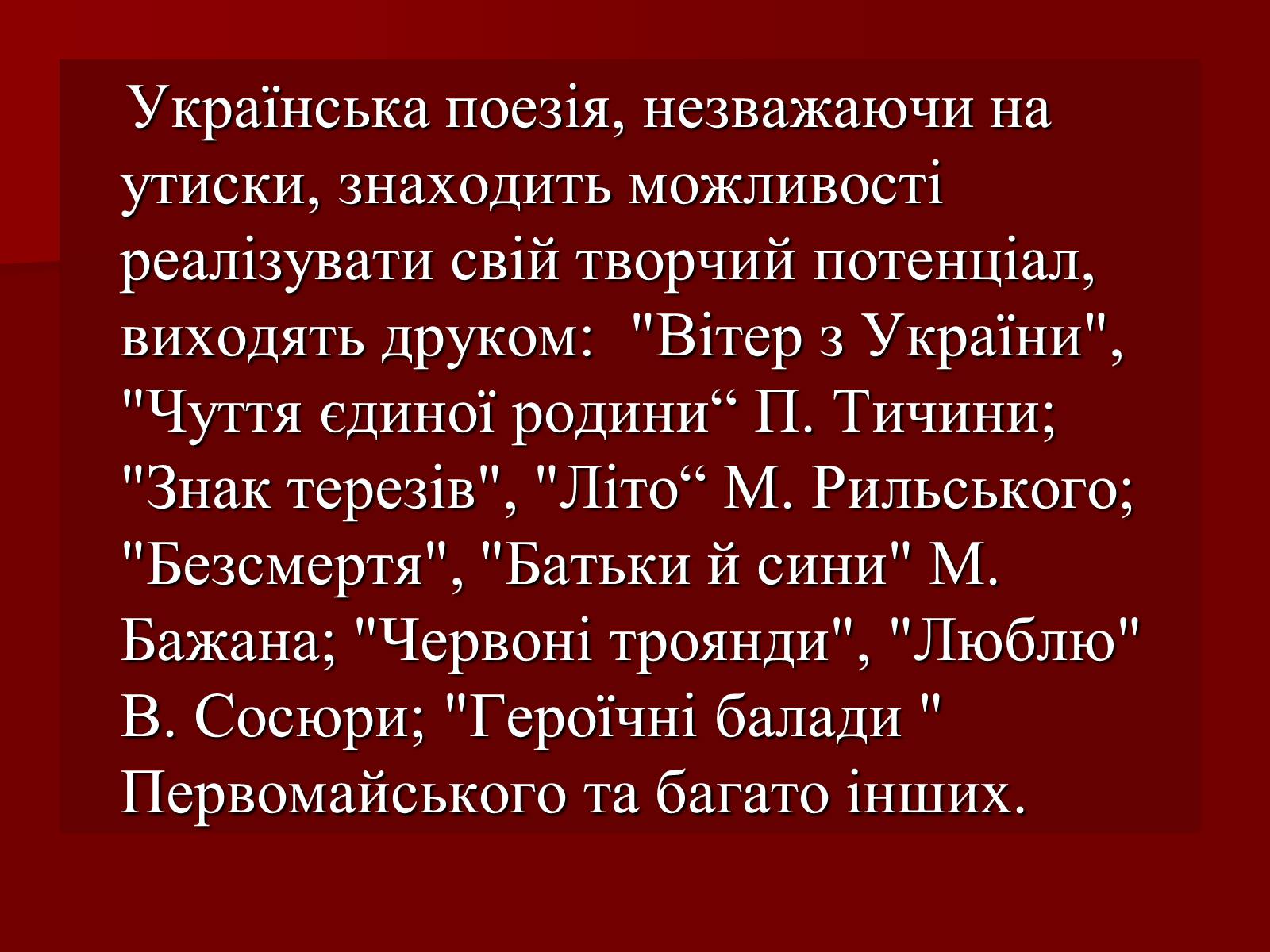 Презентація на тему «Становище культури в Україні у 30-х роках» - Слайд #19 Презентація на тему «Становище культури в Україні у 30-х роках» - Слайд #19