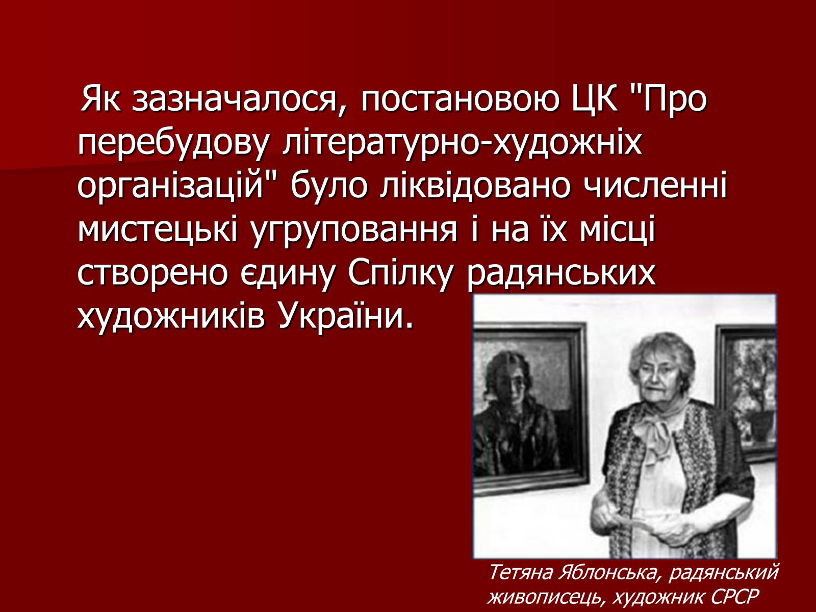 Презентація на тему «Становище культури в Україні у 30-х роках» - Слайд #21 Презентація на тему «Становище культури в Україні у 30-х роках» - Слайд #21