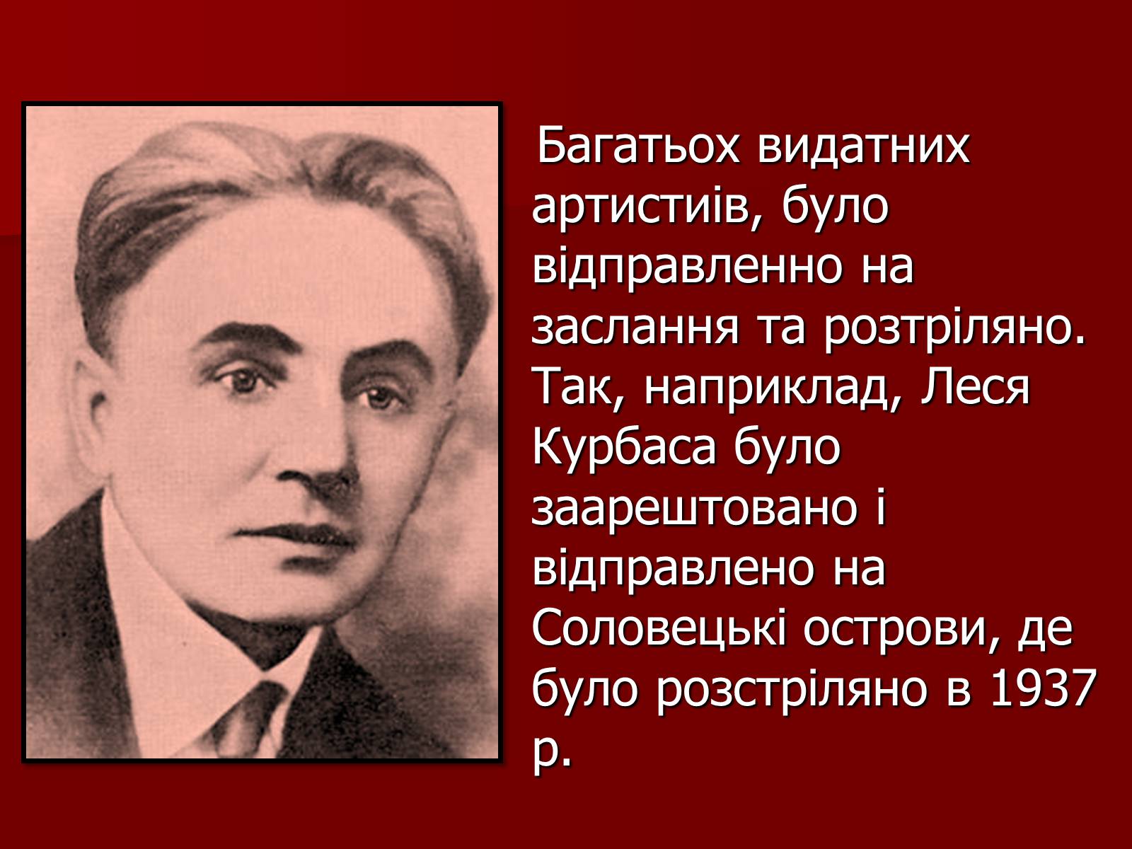 Презентація на тему «Становище культури в Україні у 30-х роках» - Слайд #26 Презентація на тему «Становище культури в Україні у 30-х роках» - Слайд #26
