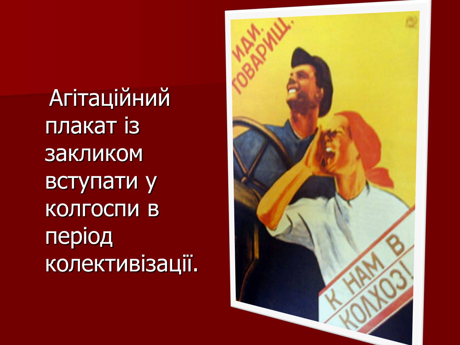 Презентація на тему «Становище культури в Україні у 30-х роках» - Слайд #29 Презентація на тему «Становище культури в Україні у 30-х роках» - Слайд #29