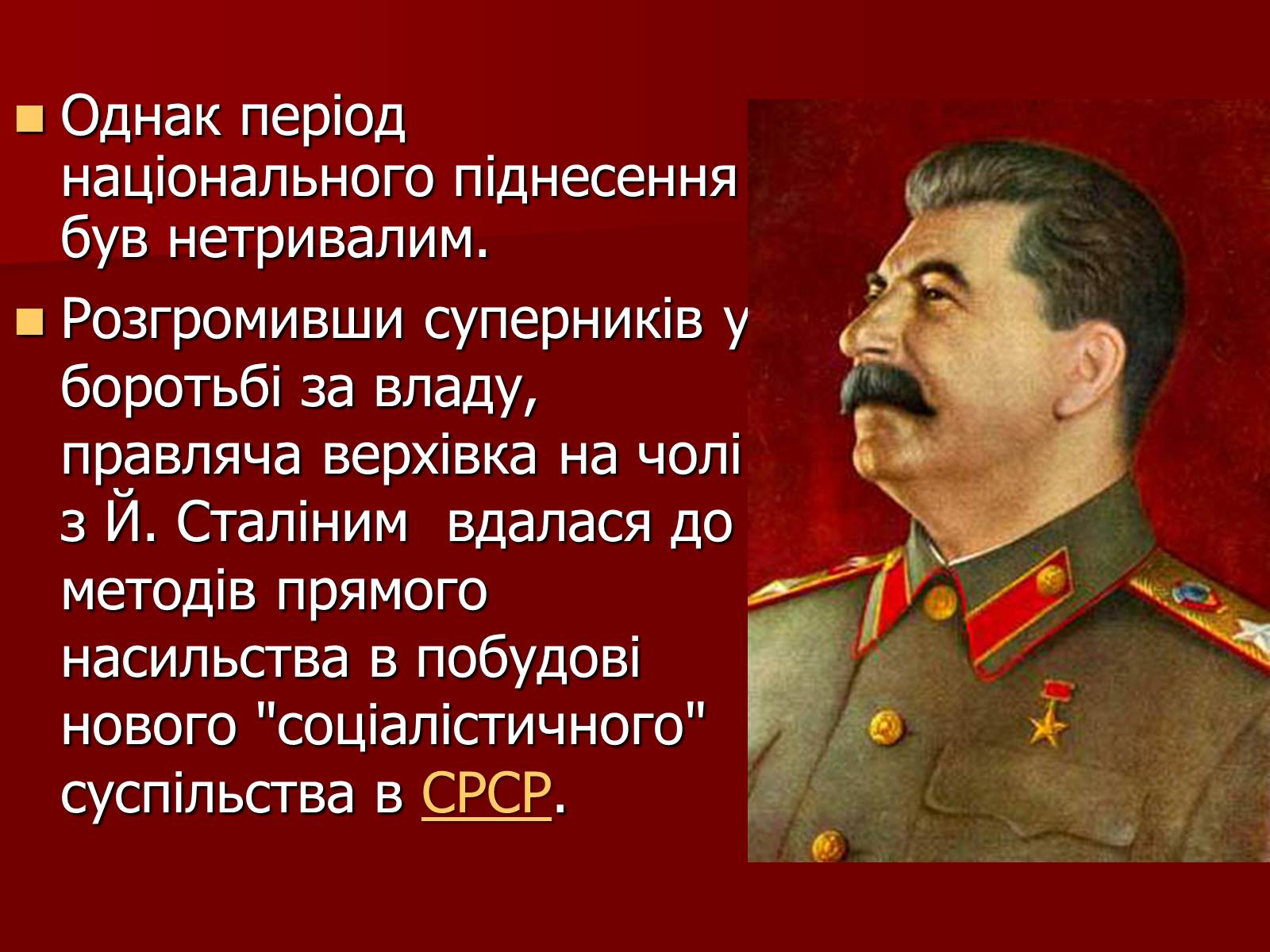 Презентація на тему «Становище культури в Україні у 30-х роках» - Слайд #3 Презентація на тему «Становище культури в Україні у 30-х роках» - Слайд #3