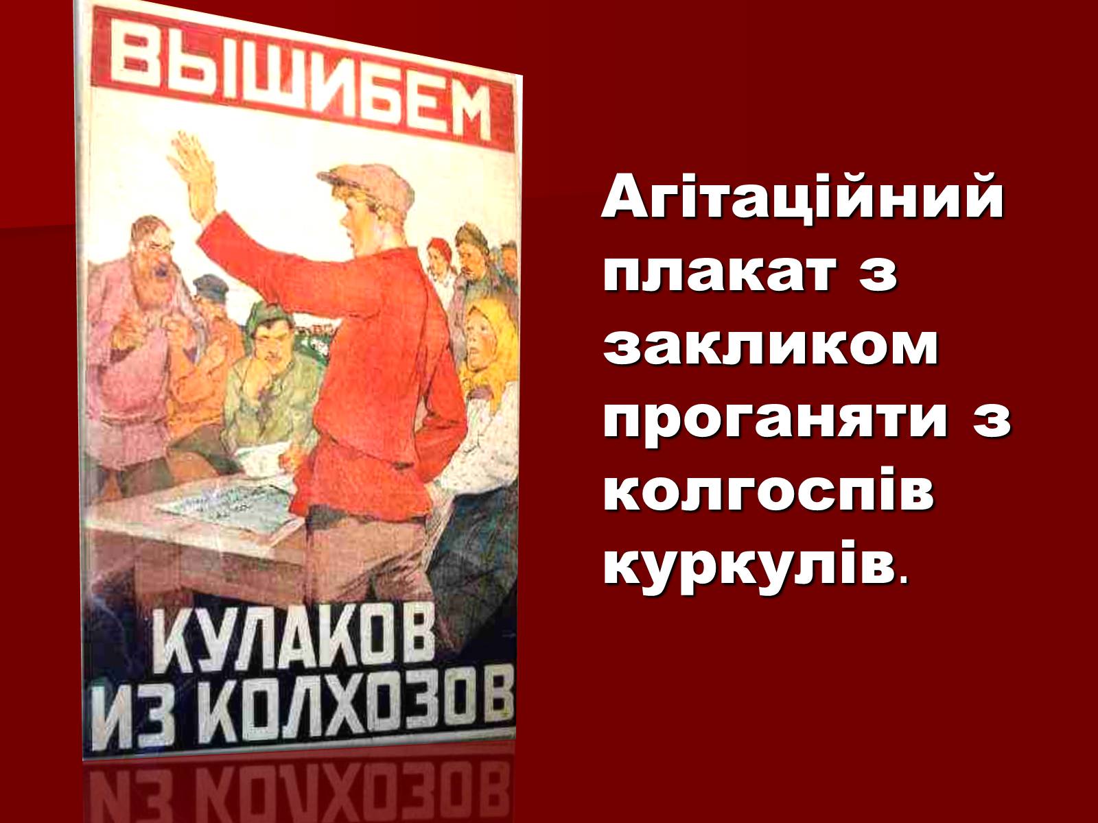 Презентація на тему «Становище культури в Україні у 30-х роках» - Слайд #31 Презентація на тему «Становище культури в Україні у 30-х роках» - Слайд #31