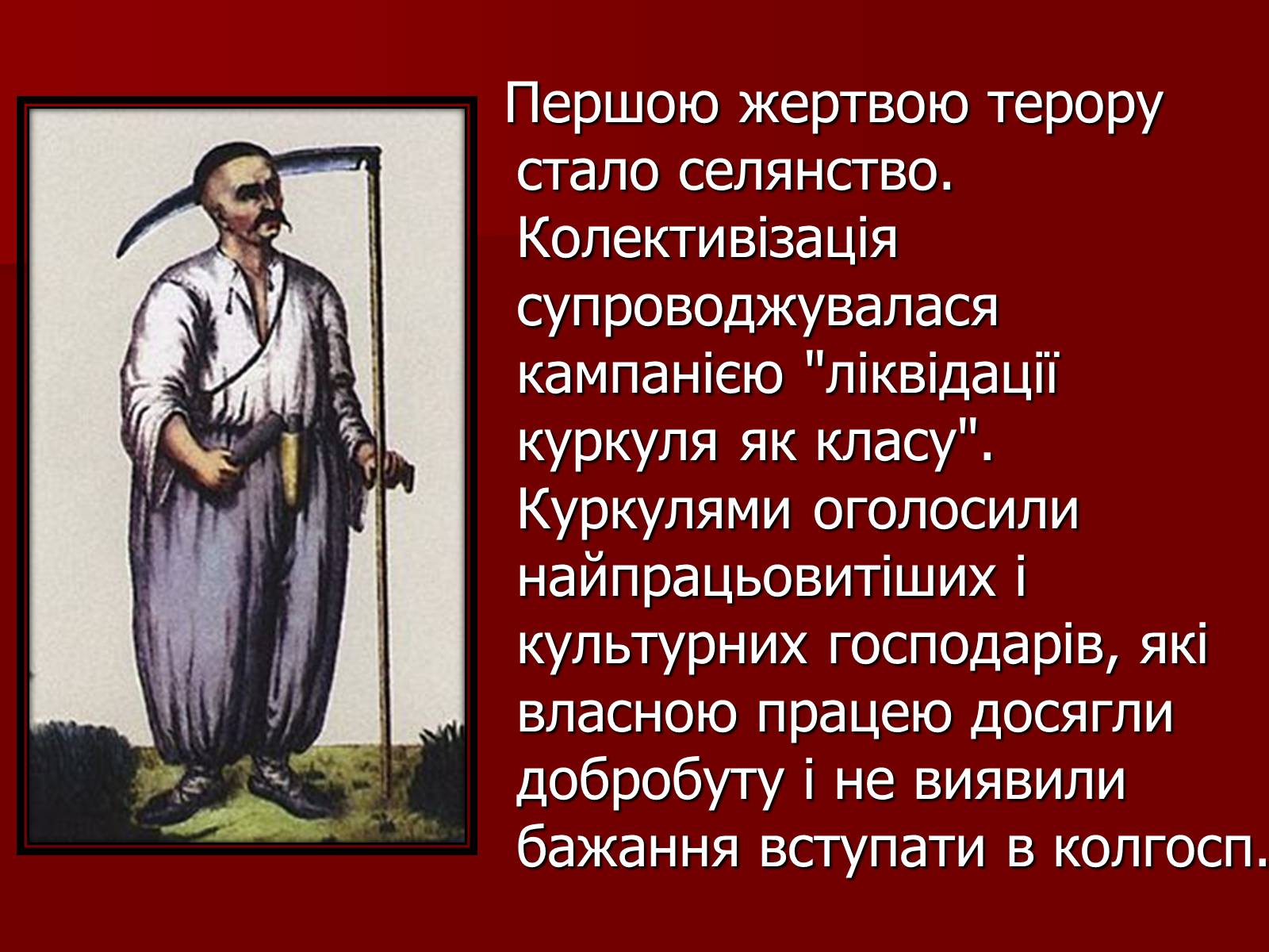 Презентація на тему «Становище культури в Україні у 30-х роках» - Слайд #4 Презентація на тему «Становище культури в Україні у 30-х роках» - Слайд #4