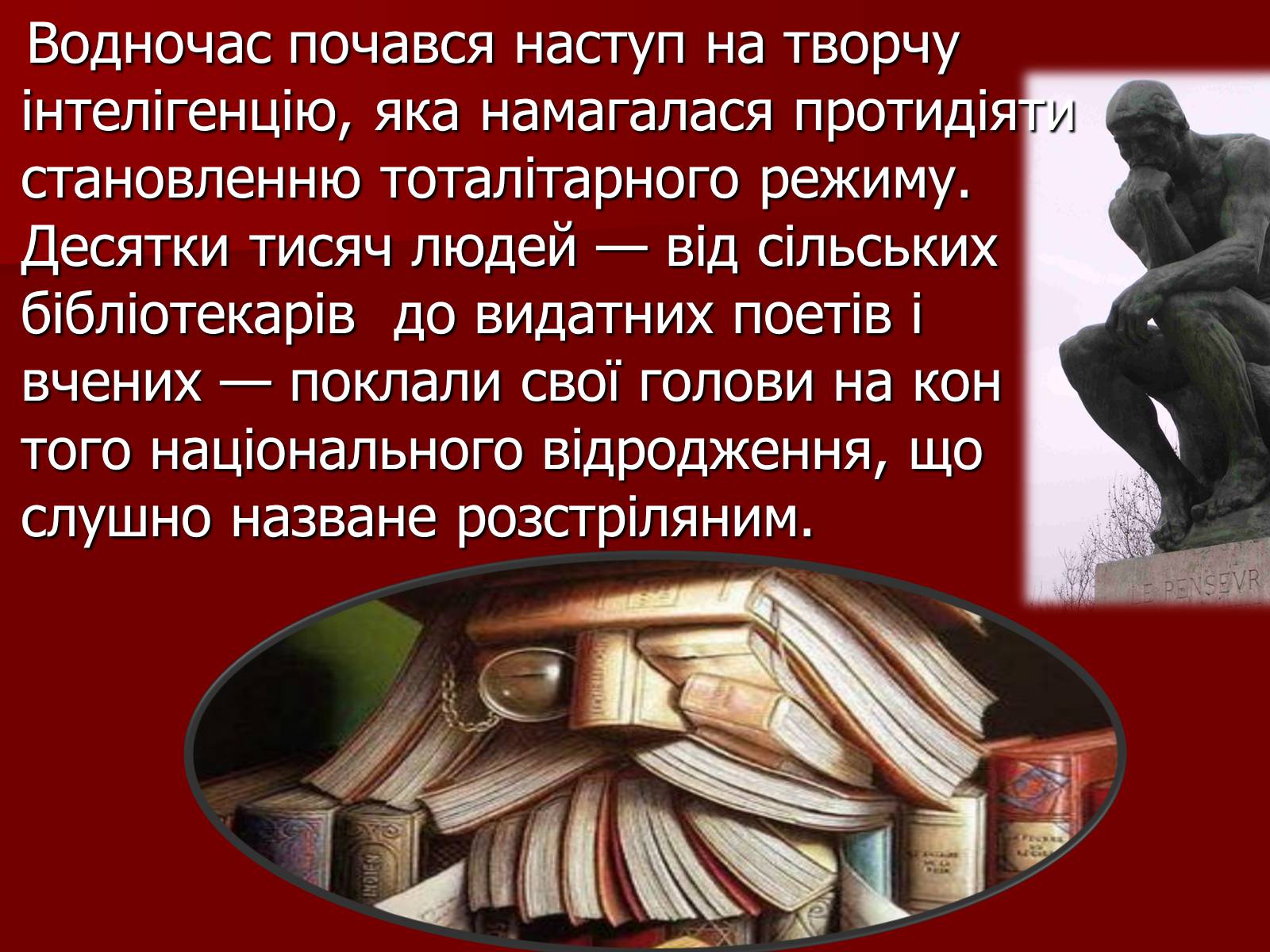 Презентація на тему «Становище культури в Україні у 30-х роках» - Слайд #5 Презентація на тему «Становище культури в Україні у 30-х роках» - Слайд #5
