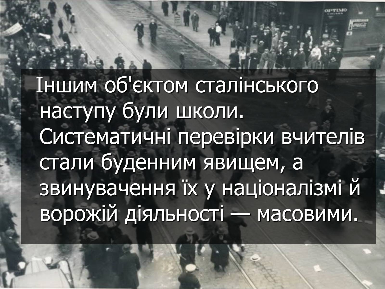 Презентація на тему «Становище культури в Україні у 30-х роках» - Слайд #6 Презентація на тему «Становище культури в Україні у 30-х роках» - Слайд #6