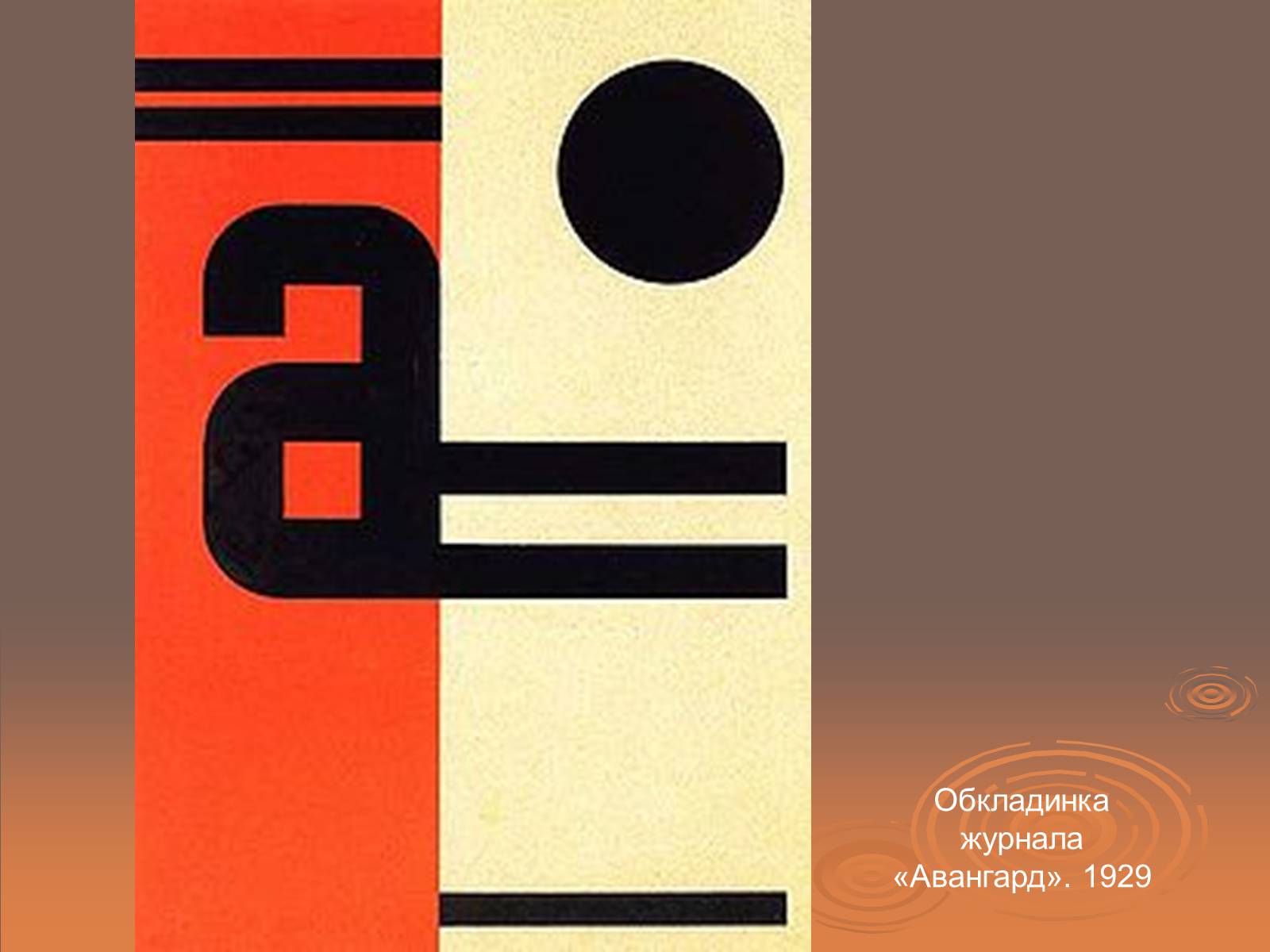 Презентація на тему «Український авангард» (варіант 1) - Слайд #12 Презентація на тему «Український авангард» (варіант 1) - Слайд #12