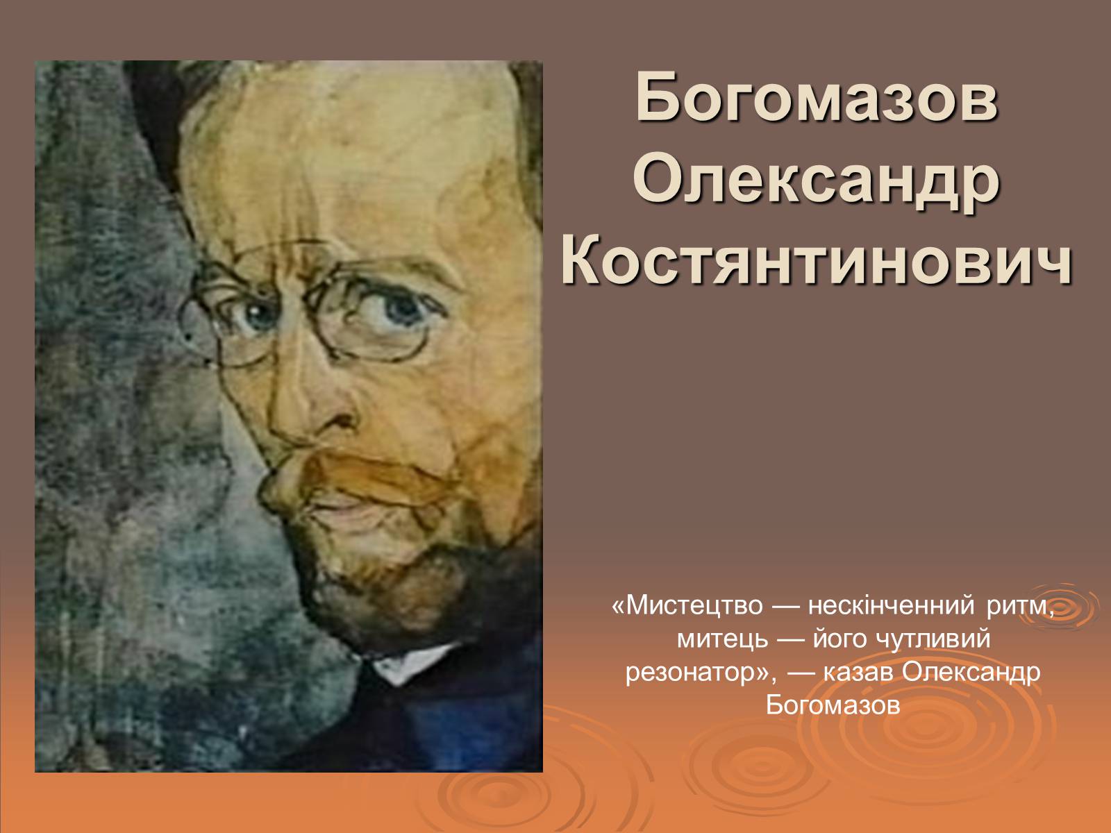 Презентація на тему «Український авангард» (варіант 1) - Слайд #3 Презентація на тему «Український авангард» (варіант 1) - Слайд #3